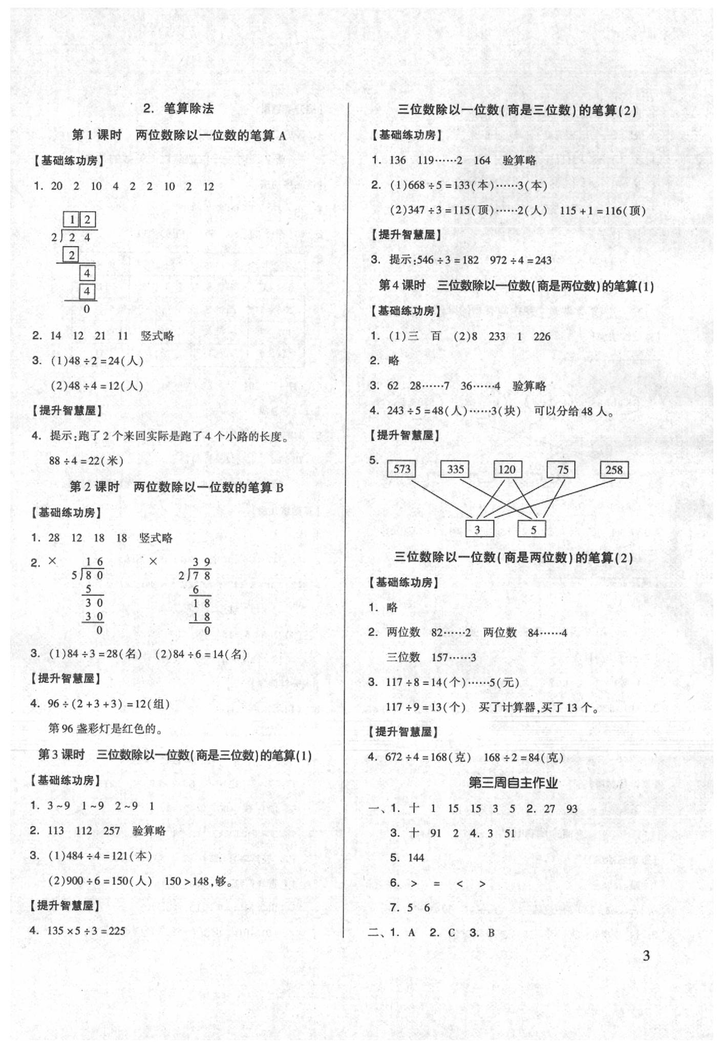 2020年新思維伴你學三年級數(shù)學下冊 第3頁