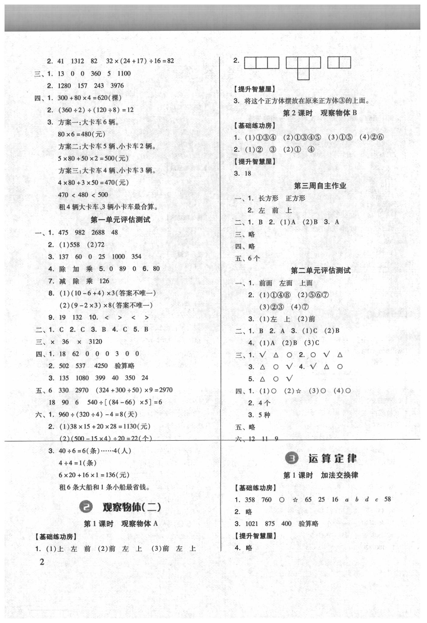 2020年新思維伴你學(xué)四年級數(shù)學(xué)下冊 第2頁