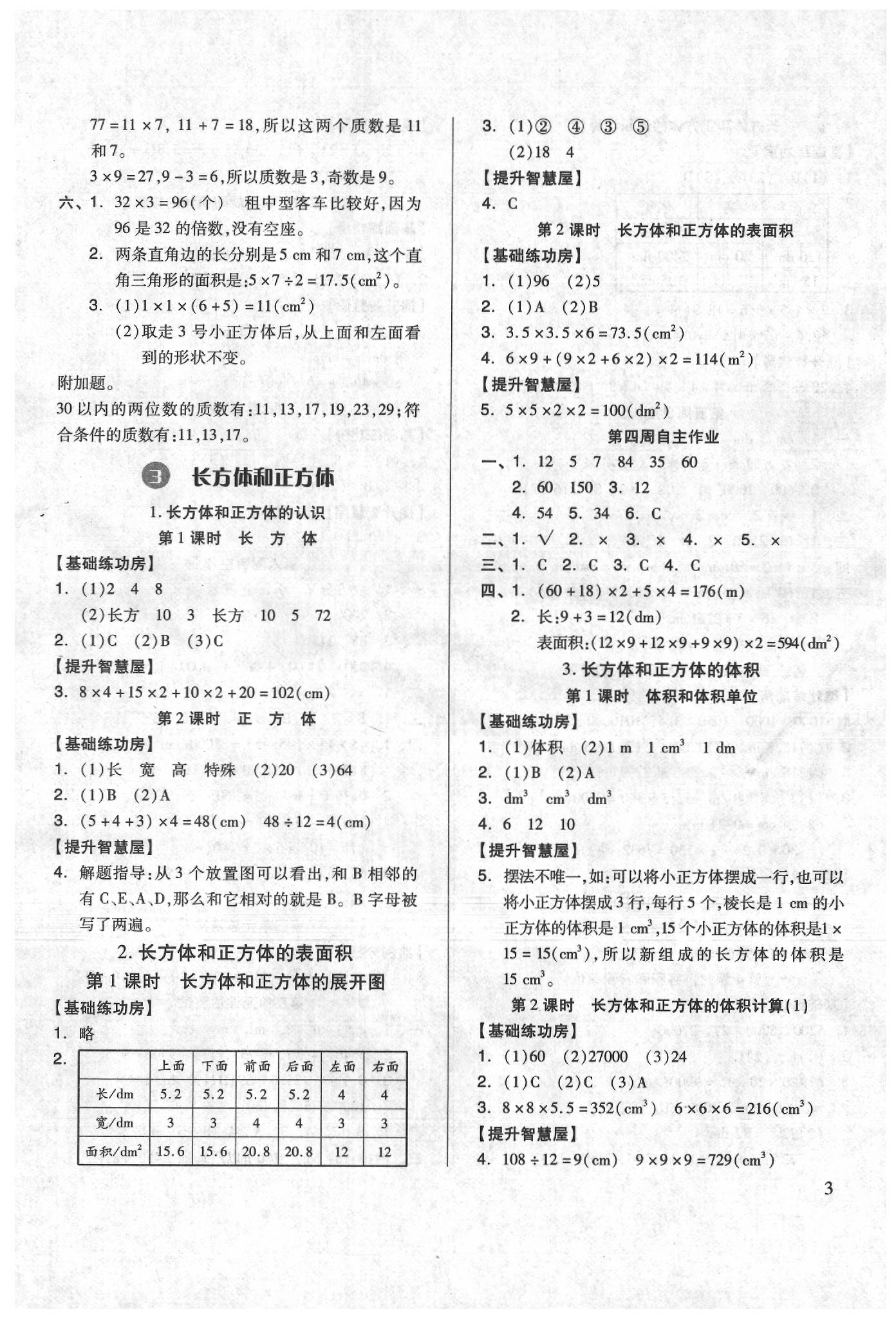 2020年新思維伴你學(xué)五年級數(shù)學(xué)下冊 第3頁