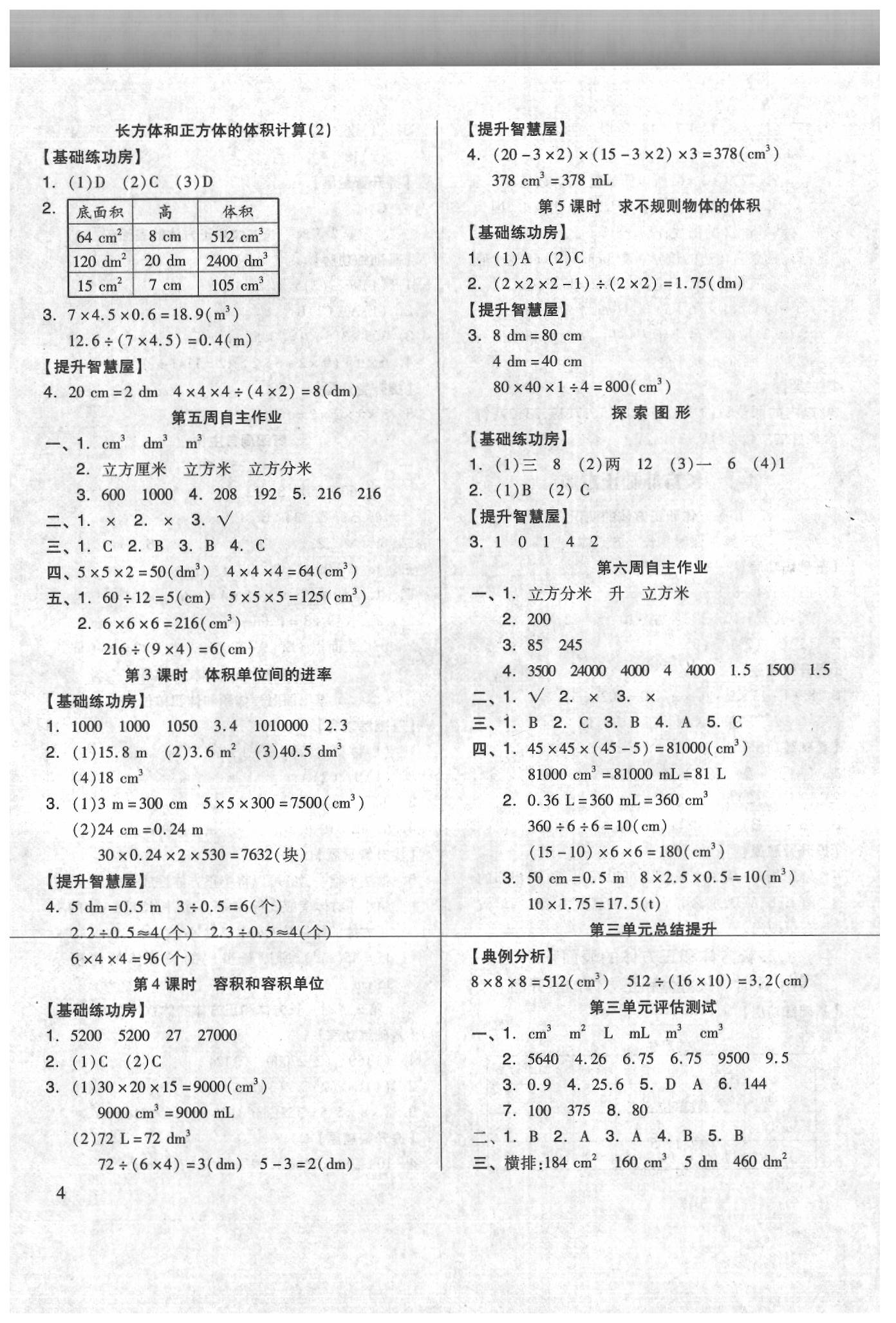 2020年新思維伴你學五年級數(shù)學下冊 第4頁