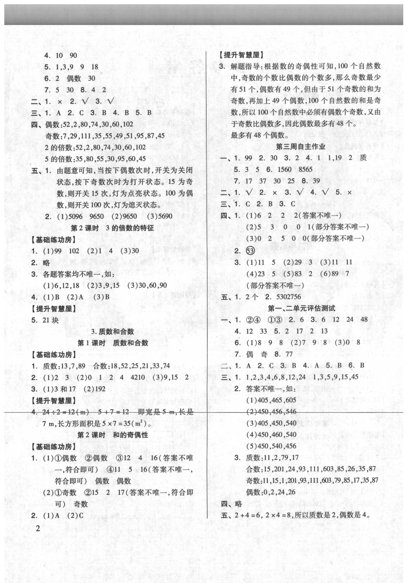 2020年新思維伴你學(xué)五年級數(shù)學(xué)下冊 第2頁