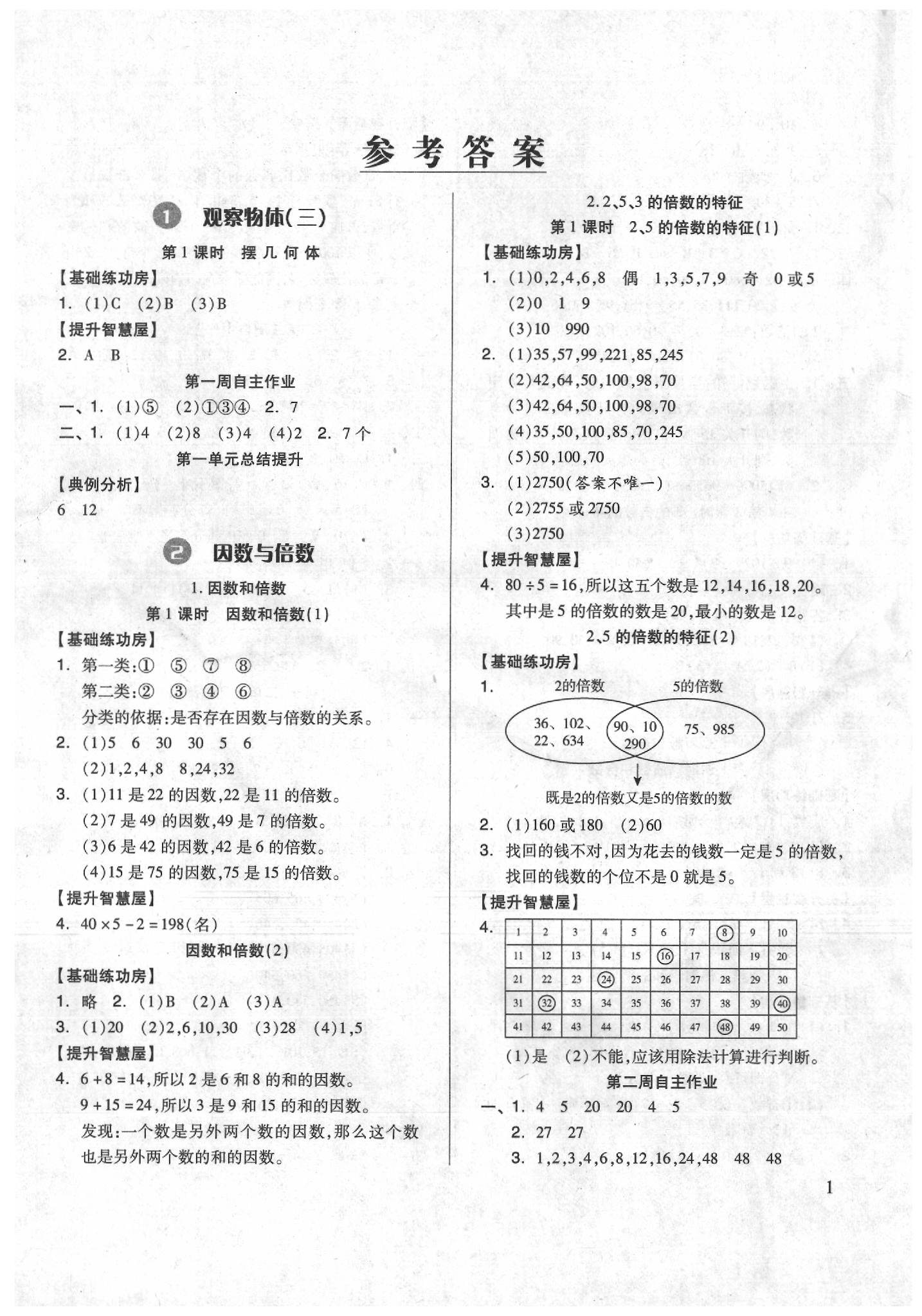 2020年新思維伴你學(xué)五年級數(shù)學(xué)下冊 第1頁