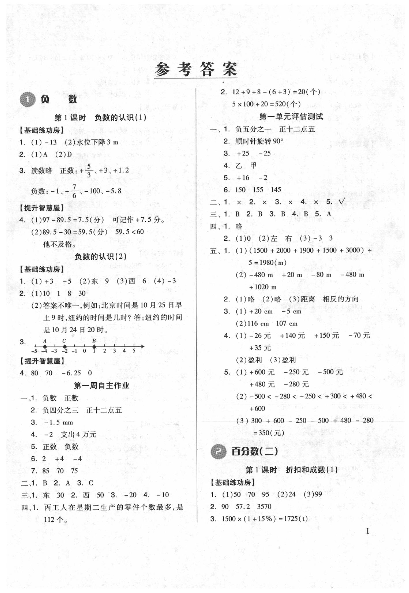 2020年新思維伴你學六年級數(shù)學下冊 第1頁