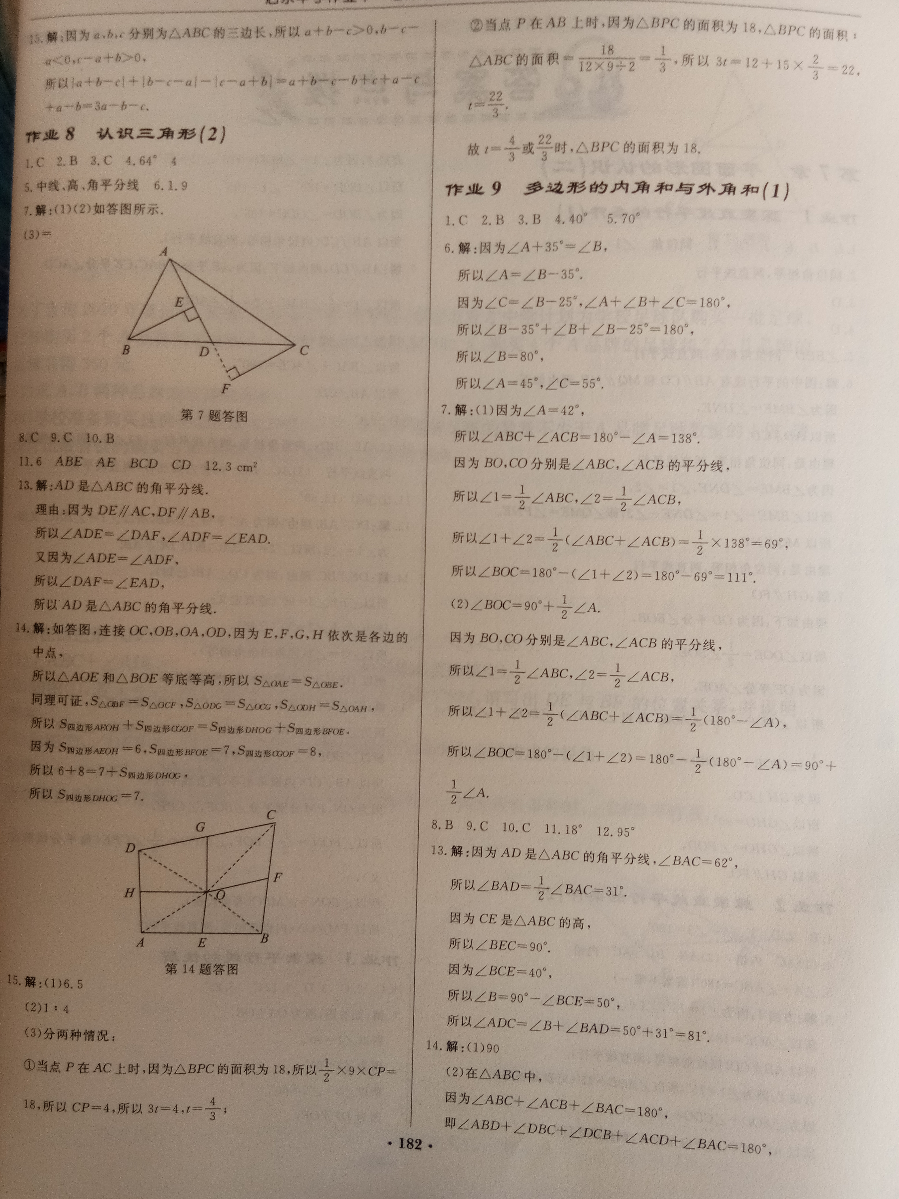 2020年啟東中學(xué)作業(yè)本七年級(jí)數(shù)學(xué)下冊(cè)宿遷專版 第4頁