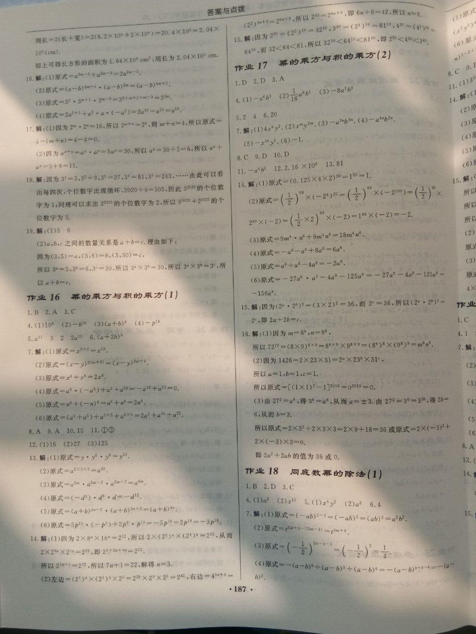 2020年啟東中學(xué)作業(yè)本七年級數(shù)學(xué)下冊宿遷專版 第9頁