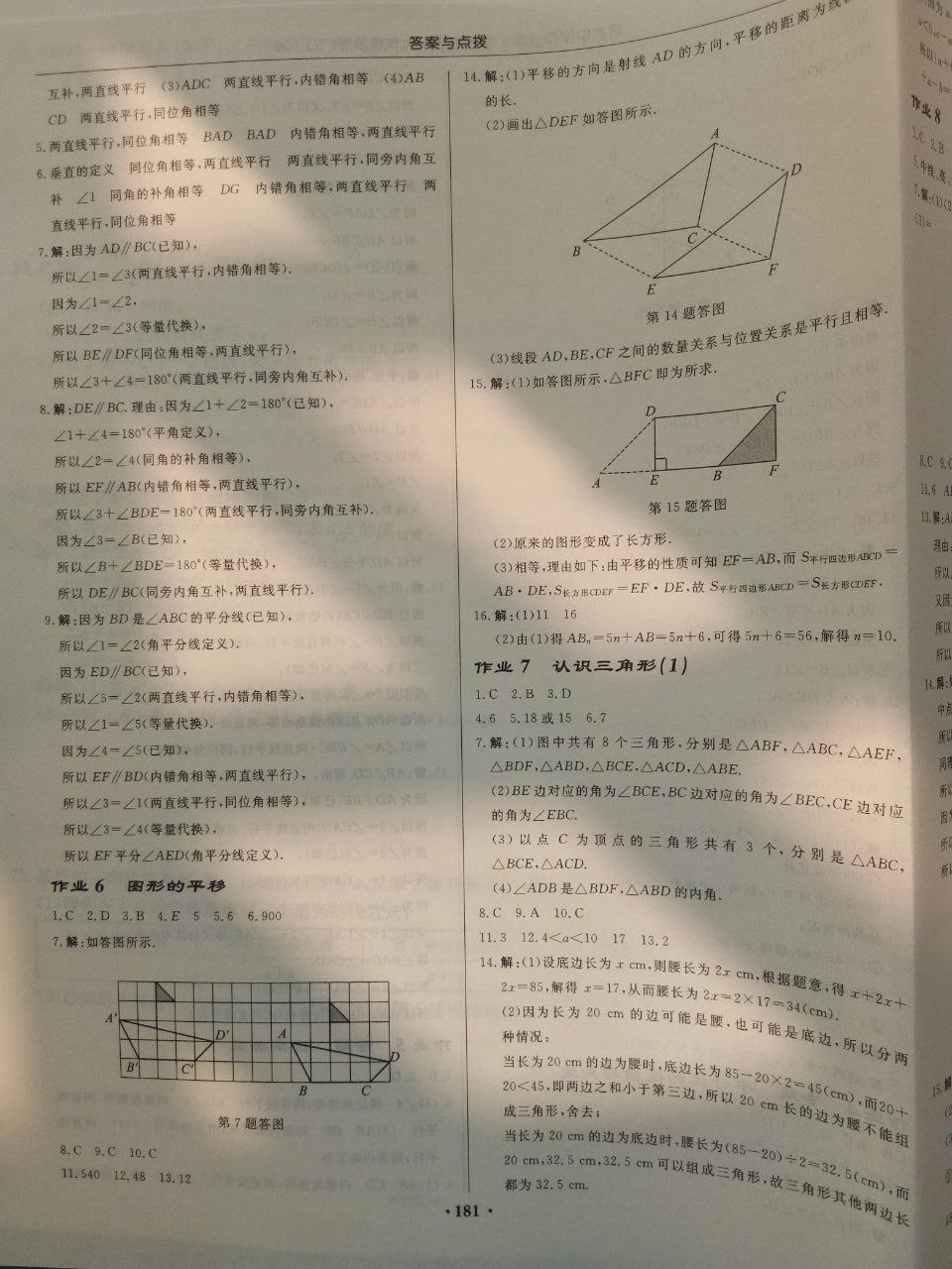 2020年啟東中學(xué)作業(yè)本七年級數(shù)學(xué)下冊宿遷專版 第3頁