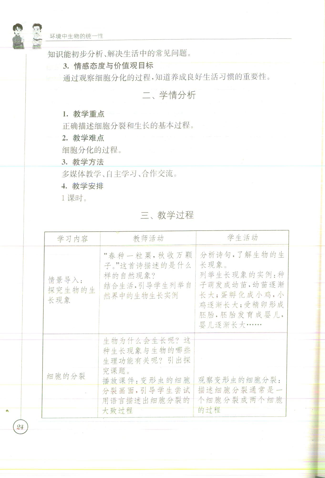2020年課本七年級生物蘇科版 參考答案第26頁