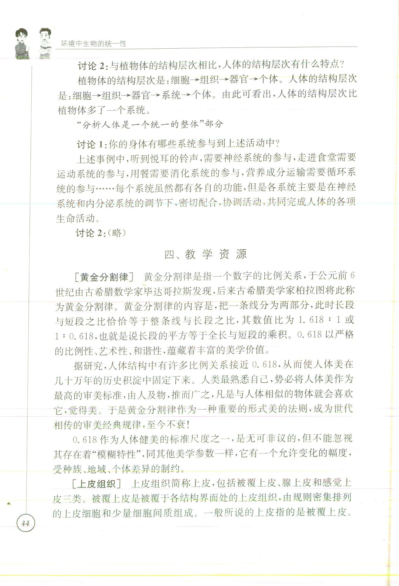 2020年課本七年級生物蘇科版 參考答案第46頁