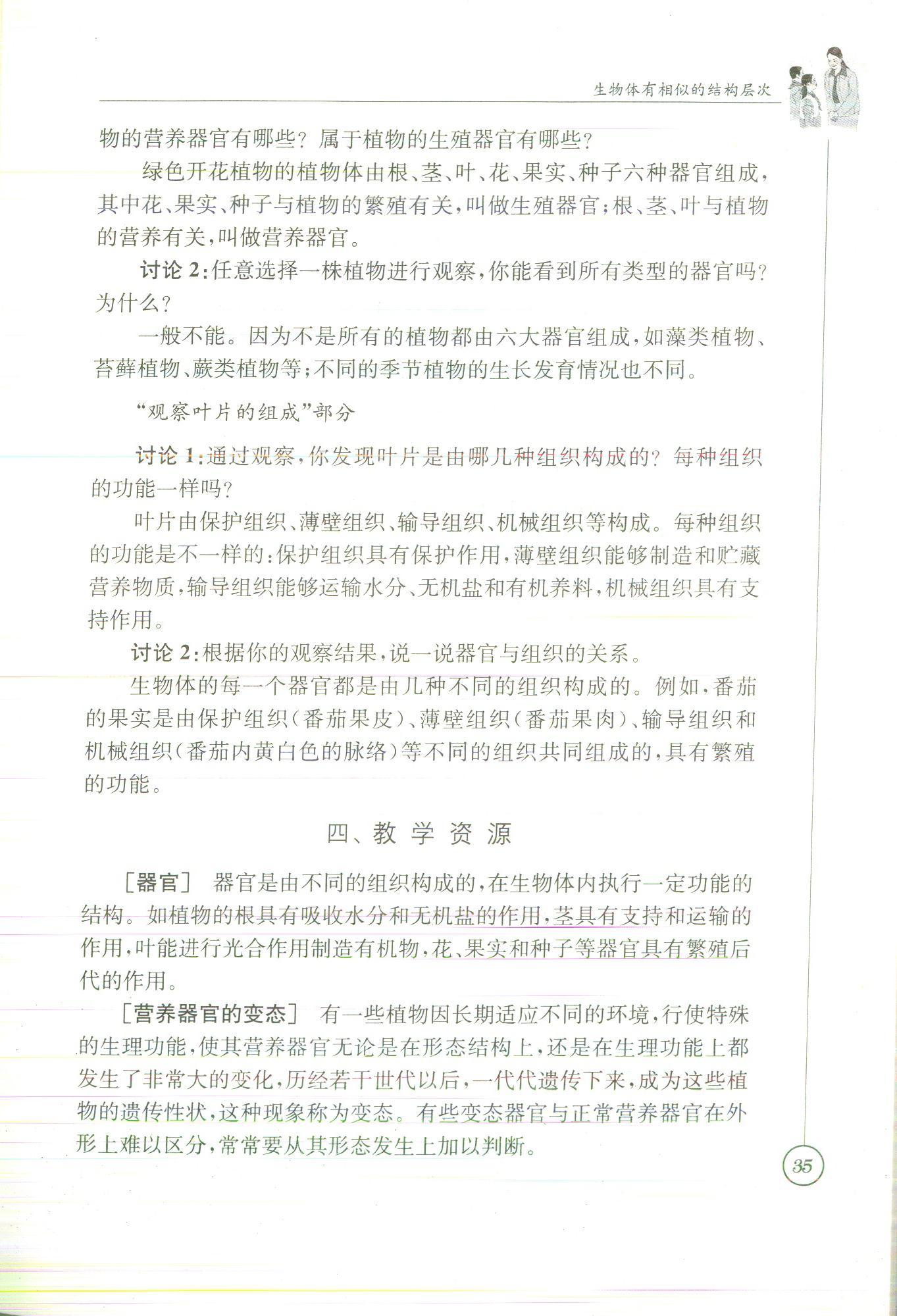 2020年課本七年級生物蘇科版 參考答案第37頁