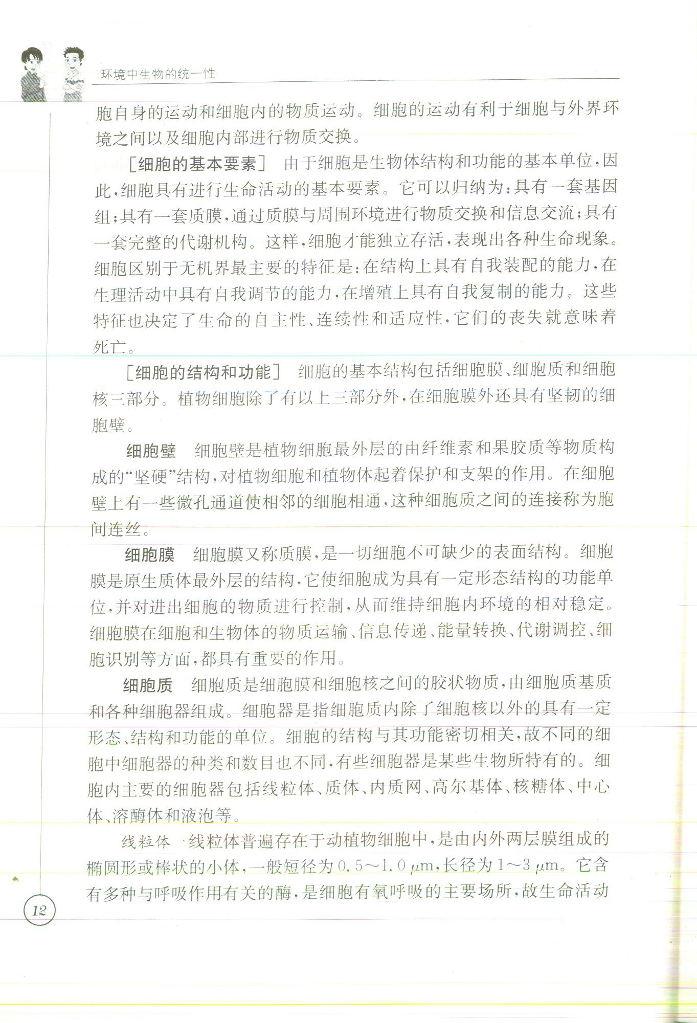 2020年課本七年級(jí)生物蘇科版 參考答案第14頁(yè)