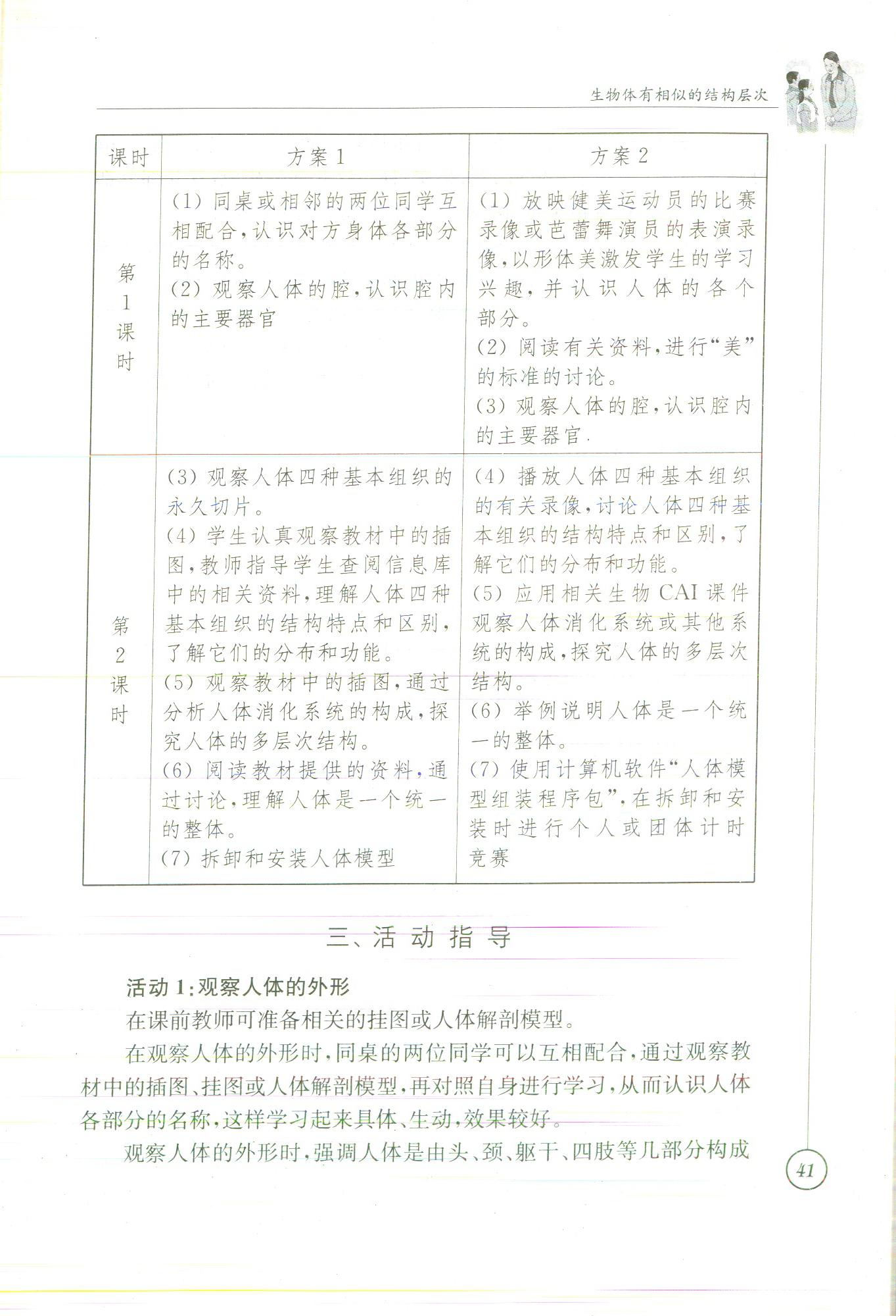 2020年課本七年級(jí)生物蘇科版 參考答案第43頁