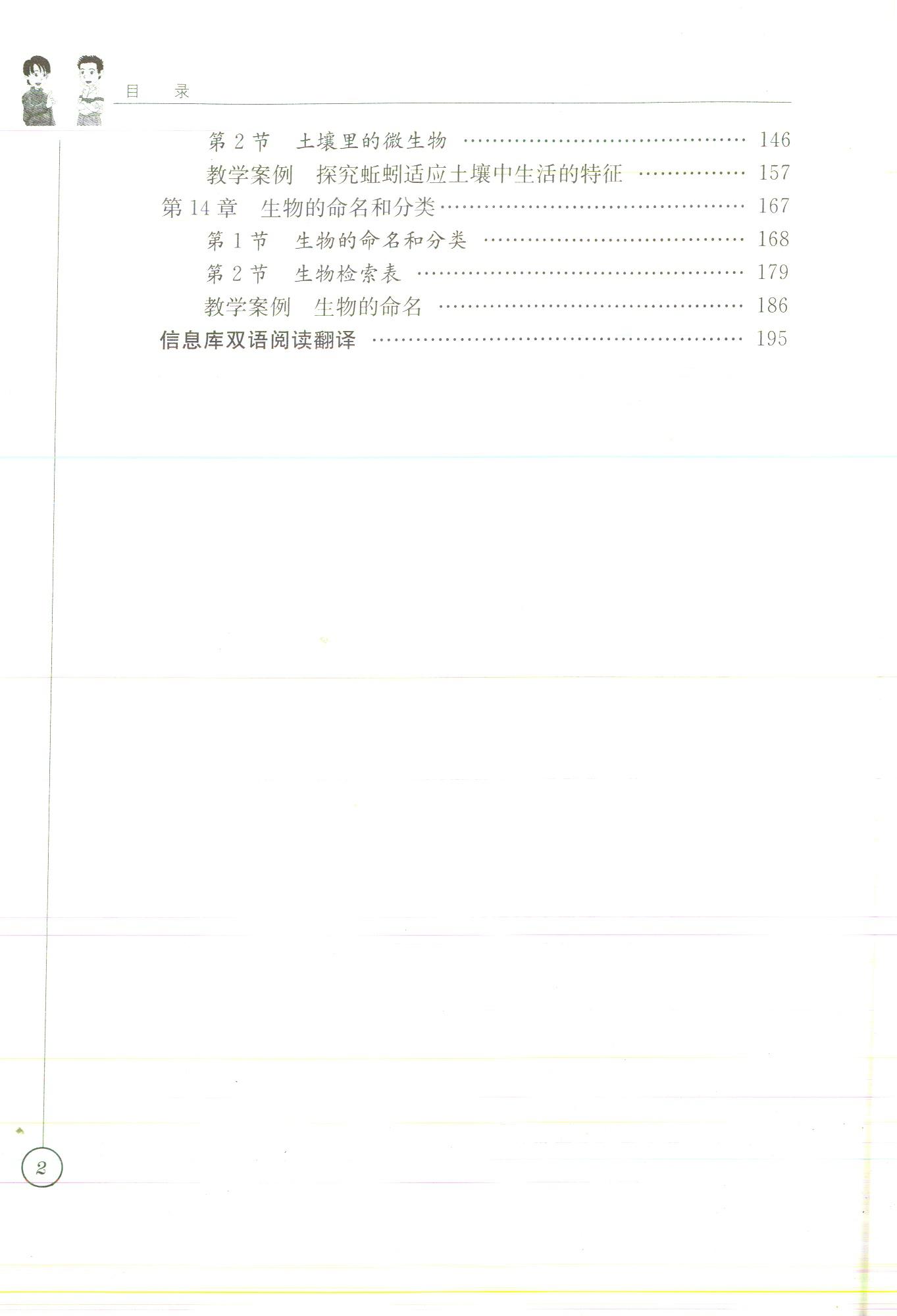 2020年課本七年級生物蘇科版 參考答案第2頁