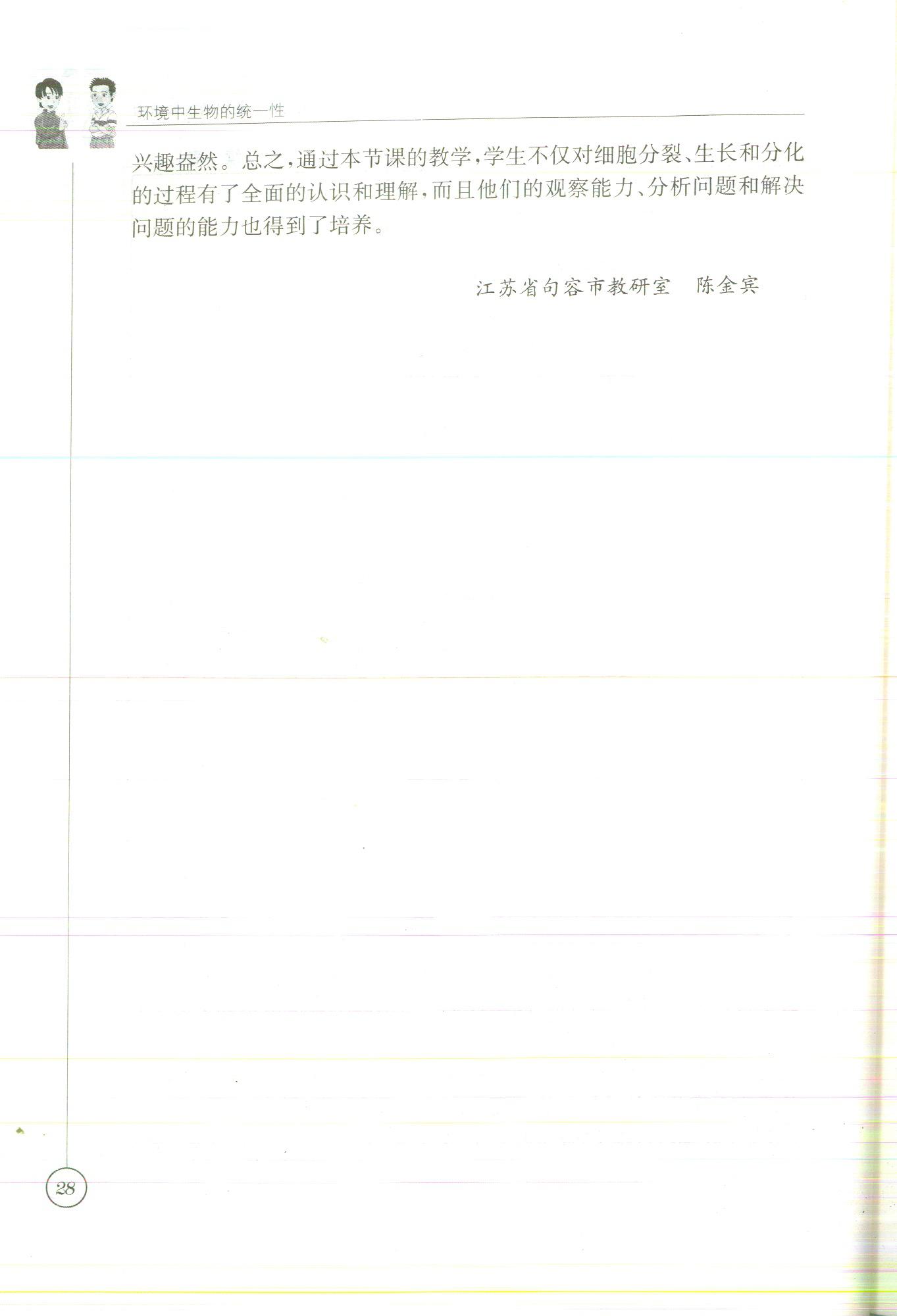 2020年課本七年級(jí)生物蘇科版 參考答案第30頁(yè)