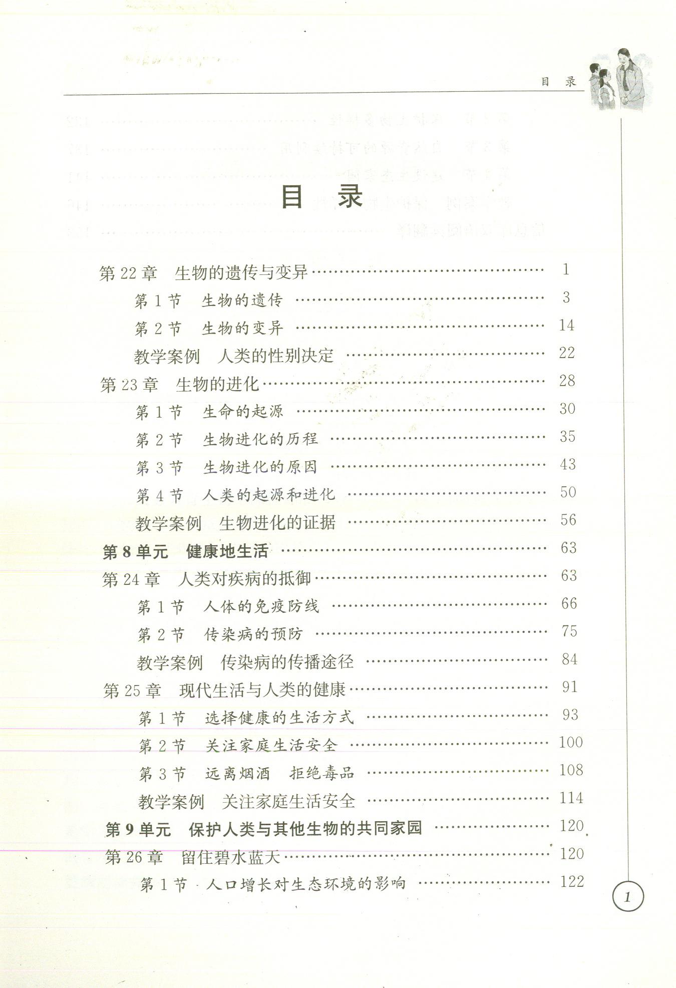 2020年课本八年级生物苏科版&nbsp;参考答案第4页