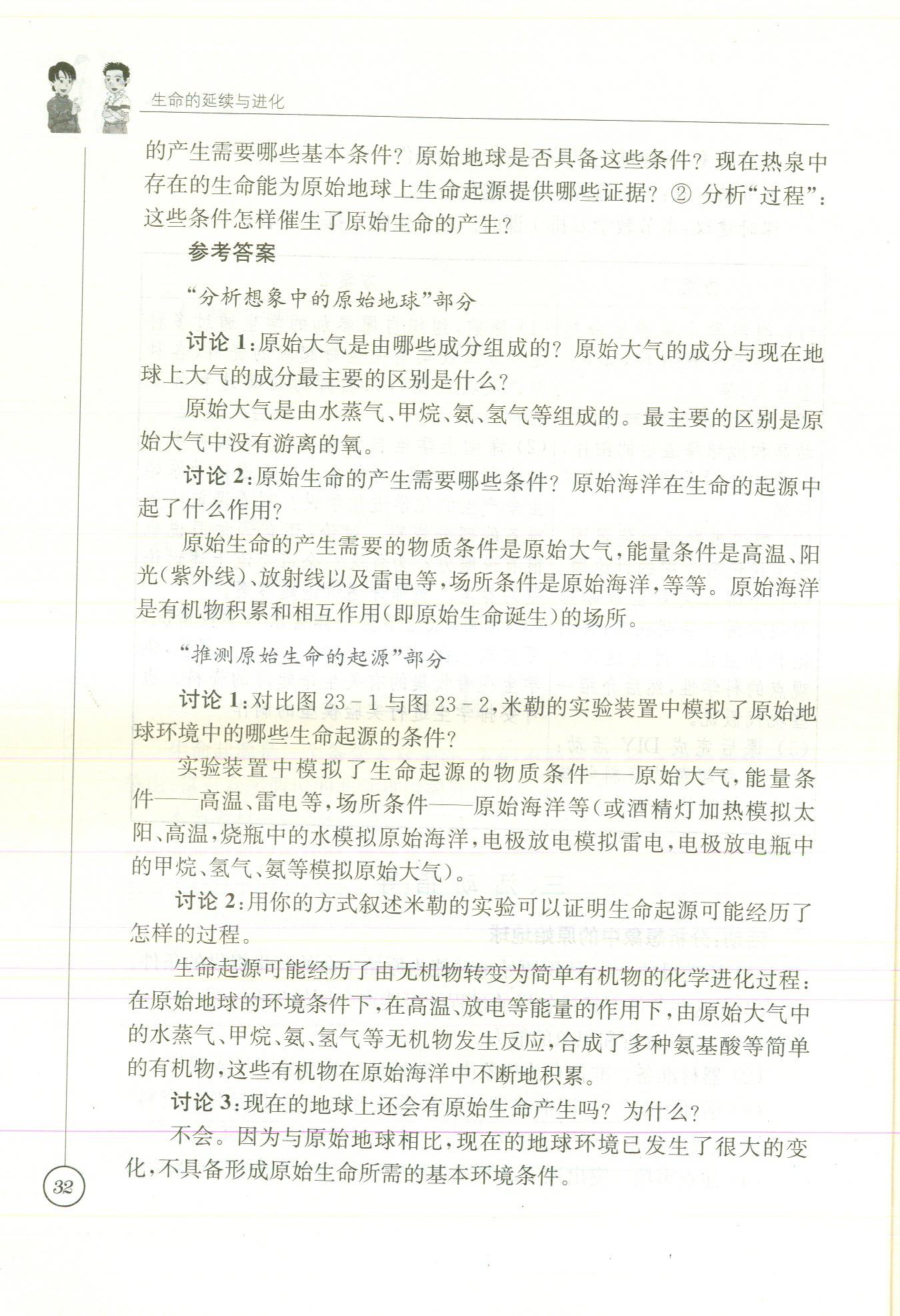 2020年课本八年级生物苏科版&nbsp;参考答案第37页