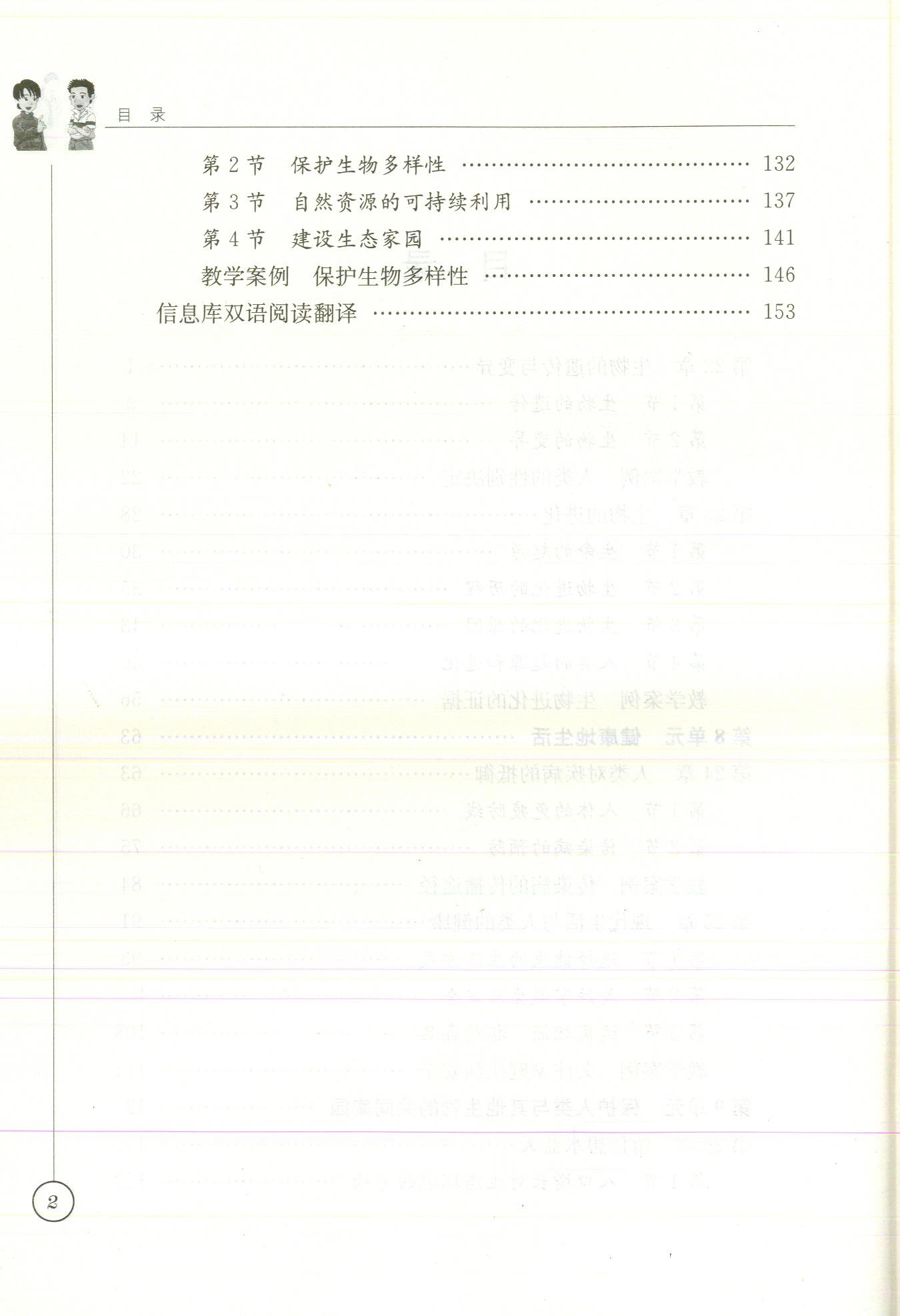 2020年课本八年级生物苏科版&nbsp;参考答案第5页