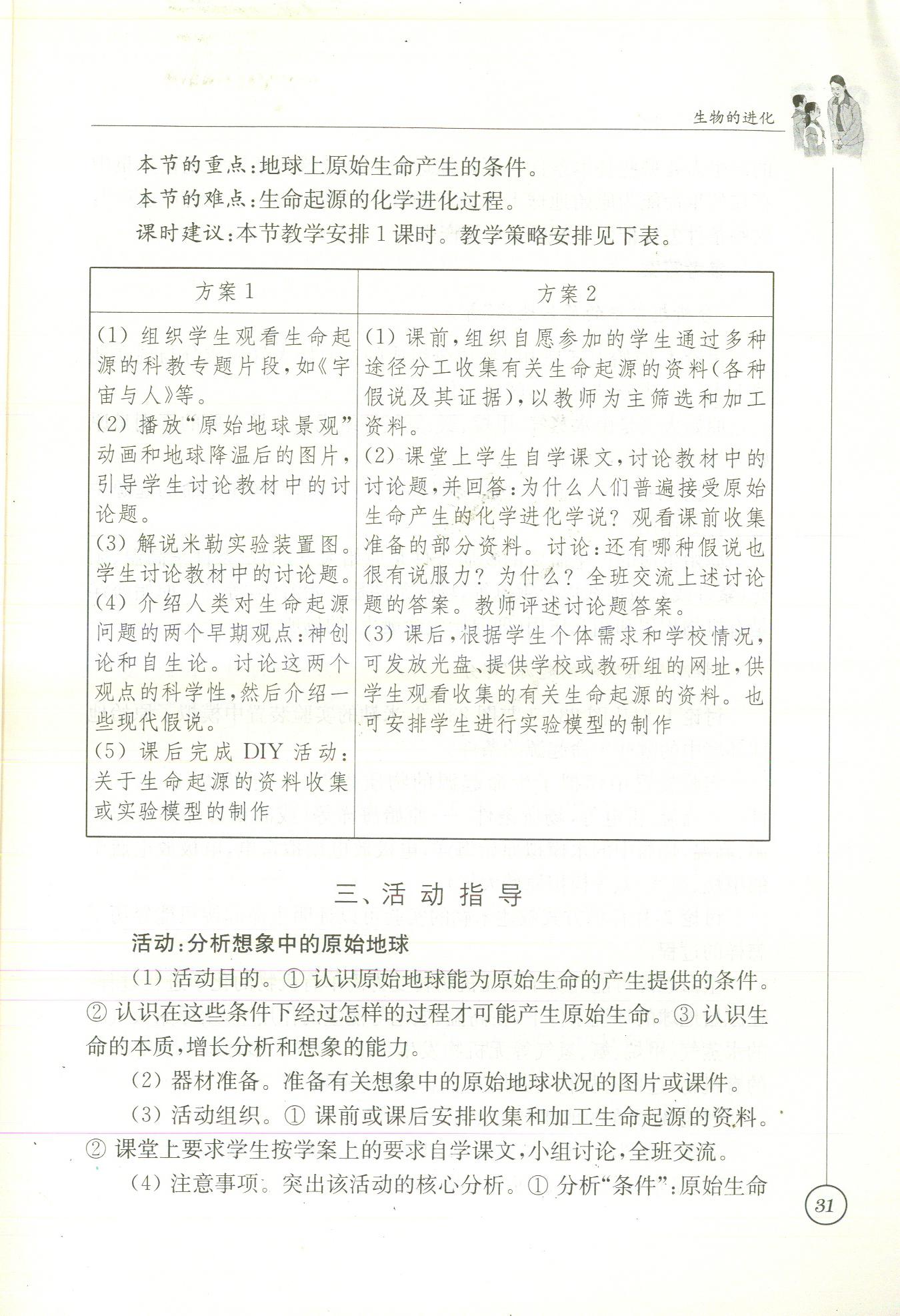 2020年课本八年级生物苏科版&nbsp;参考答案第36页