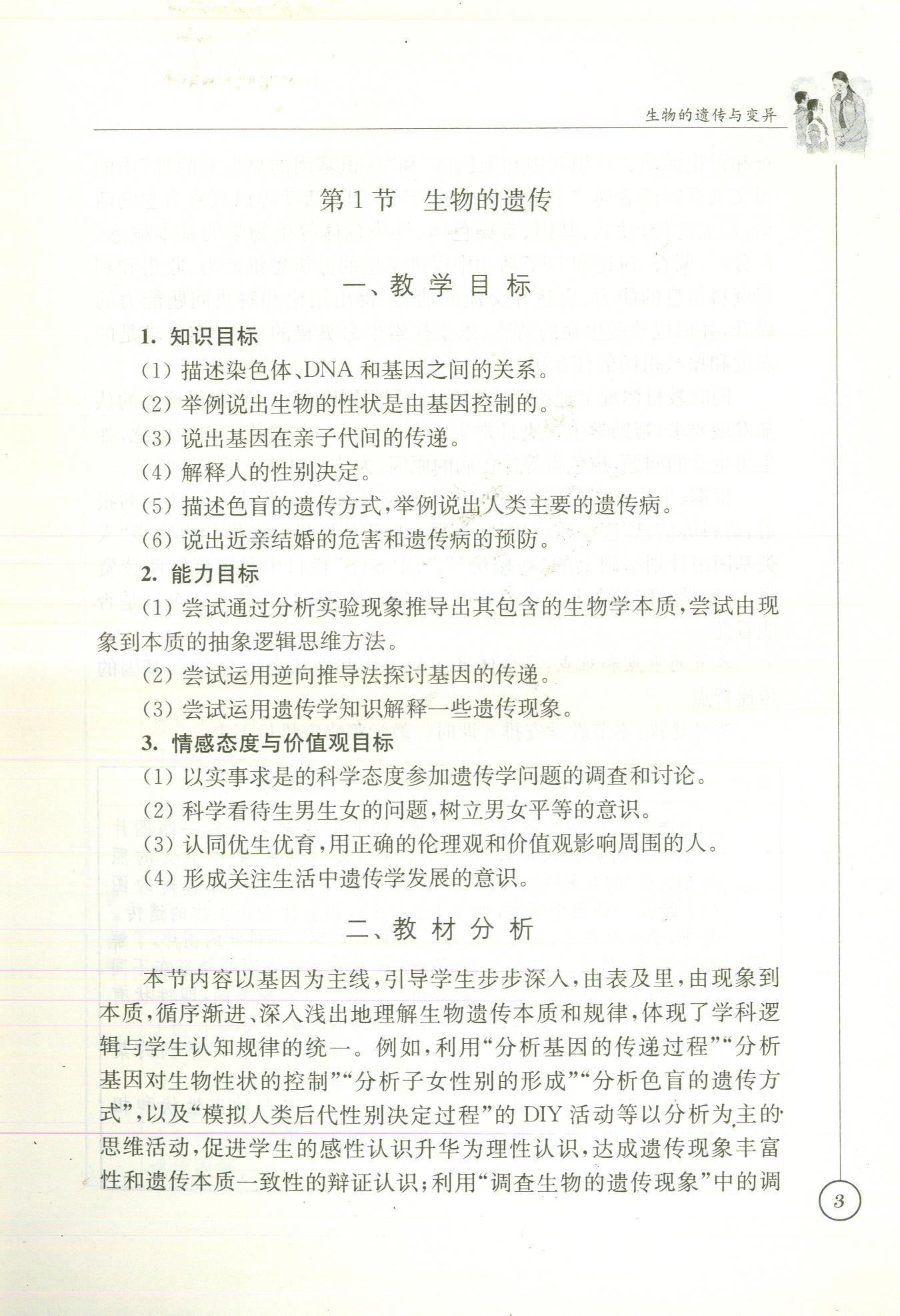 2020年课本八年级生物苏科版&nbsp;参考答案第8页