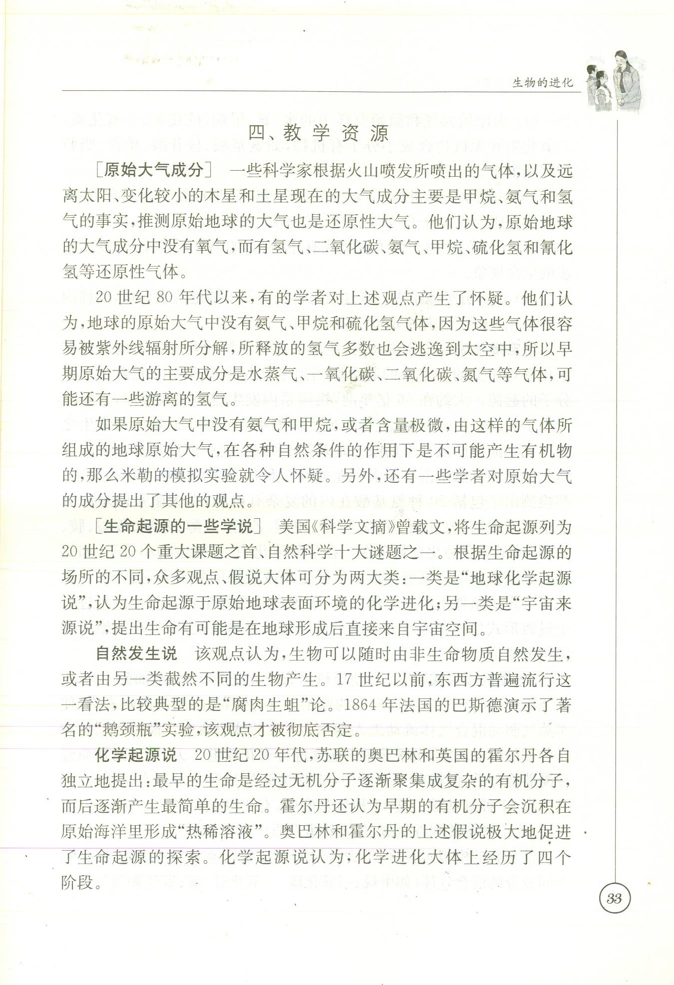 2020年课本八年级生物苏科版&nbsp;参考答案第38页