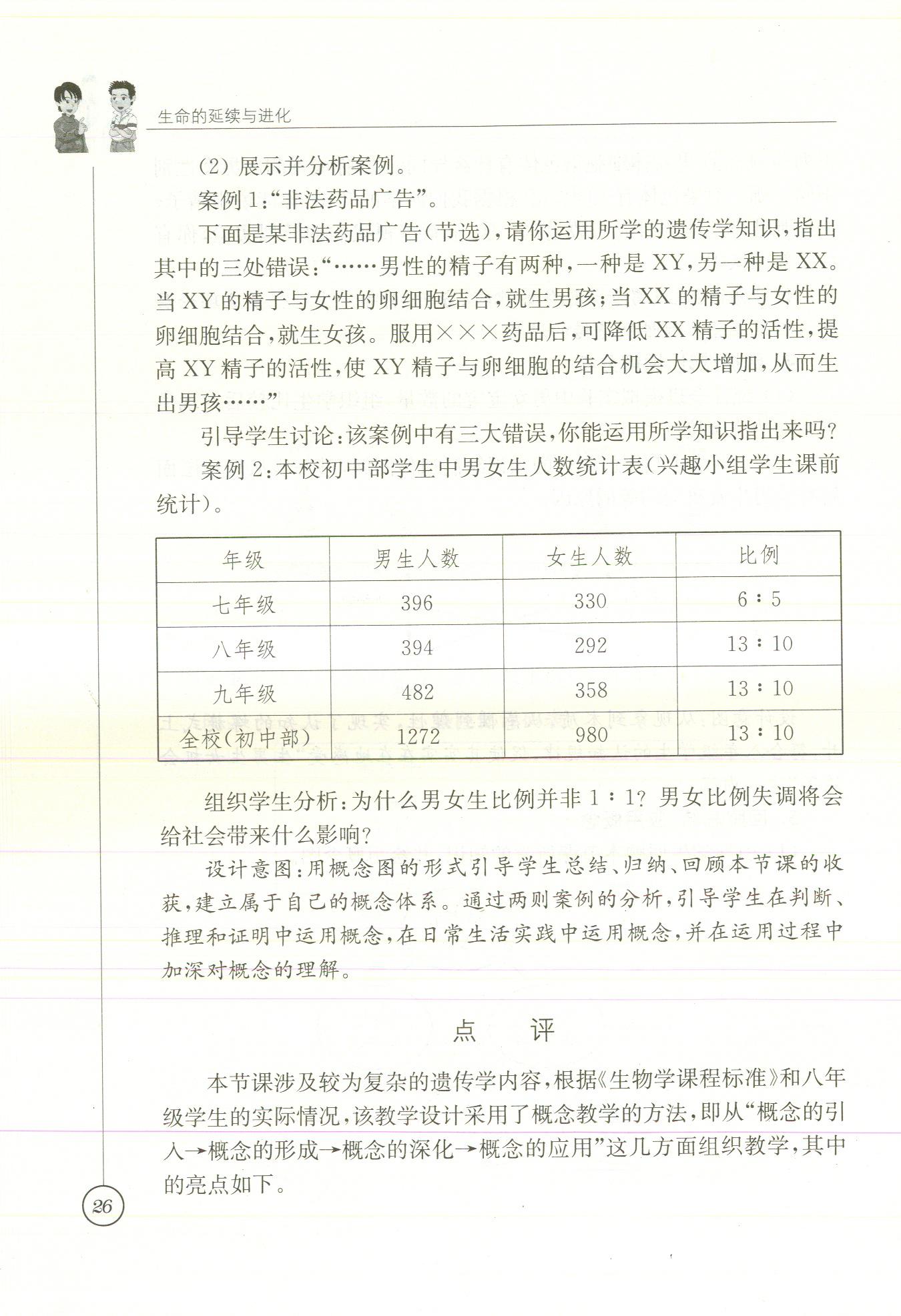 2020年课本八年级生物苏科版&nbsp;参考答案第31页