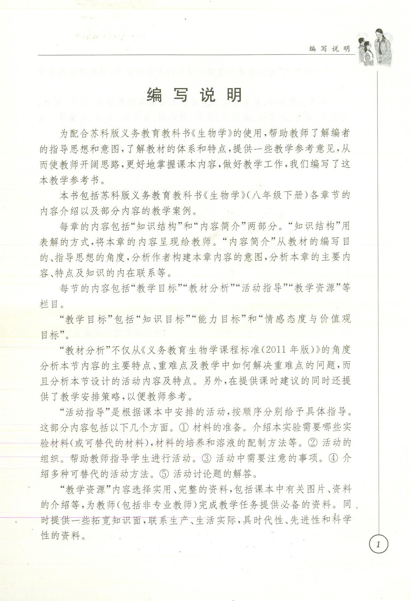 2020年课本八年级生物苏科版&nbsp;参考答案第2页