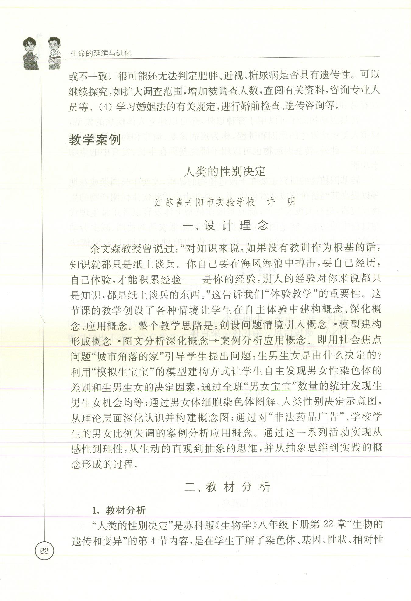 2020年课本八年级生物苏科版&nbsp;参考答案第27页