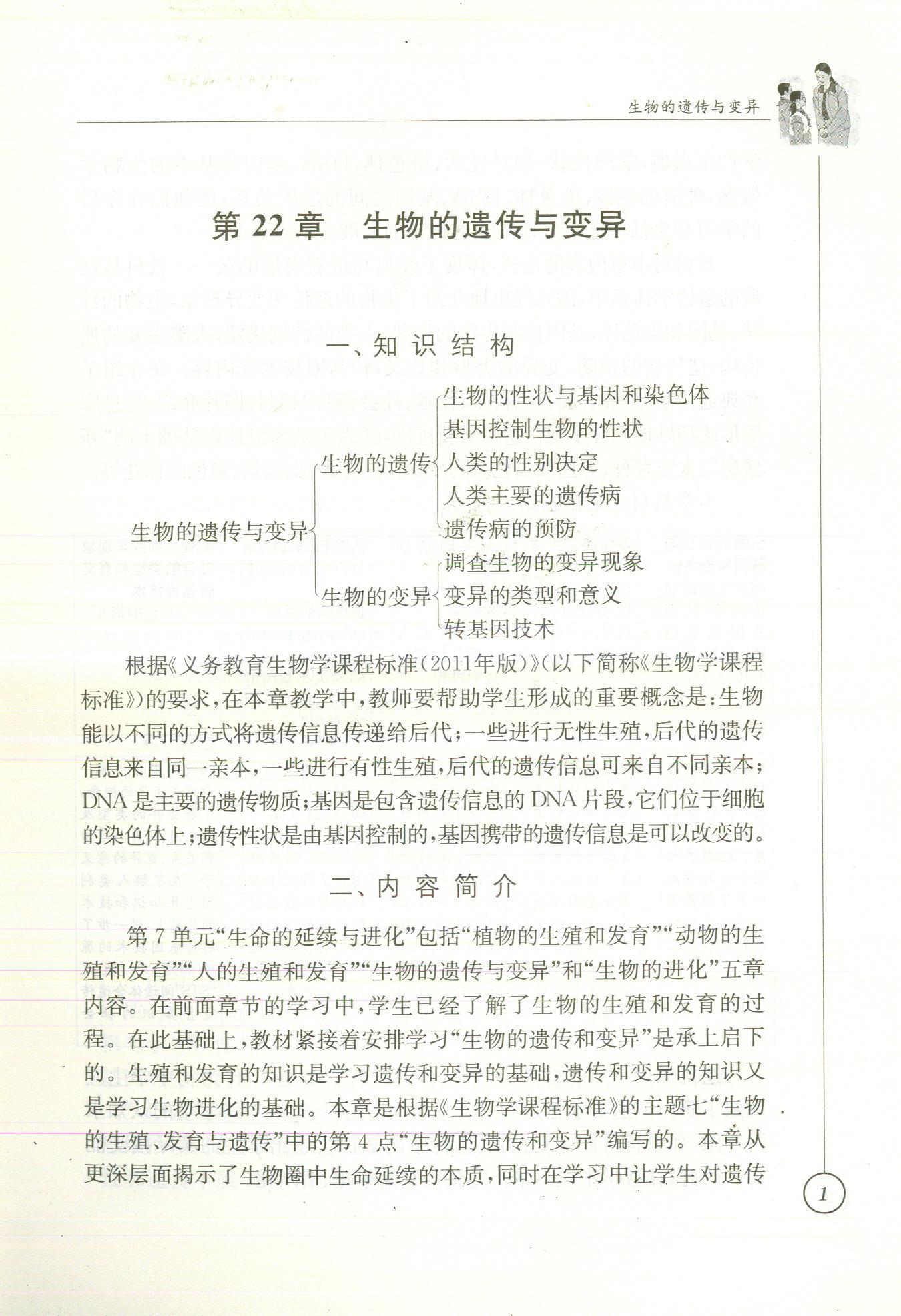 2020年课本八年级生物苏科版&nbsp;参考答案第6页