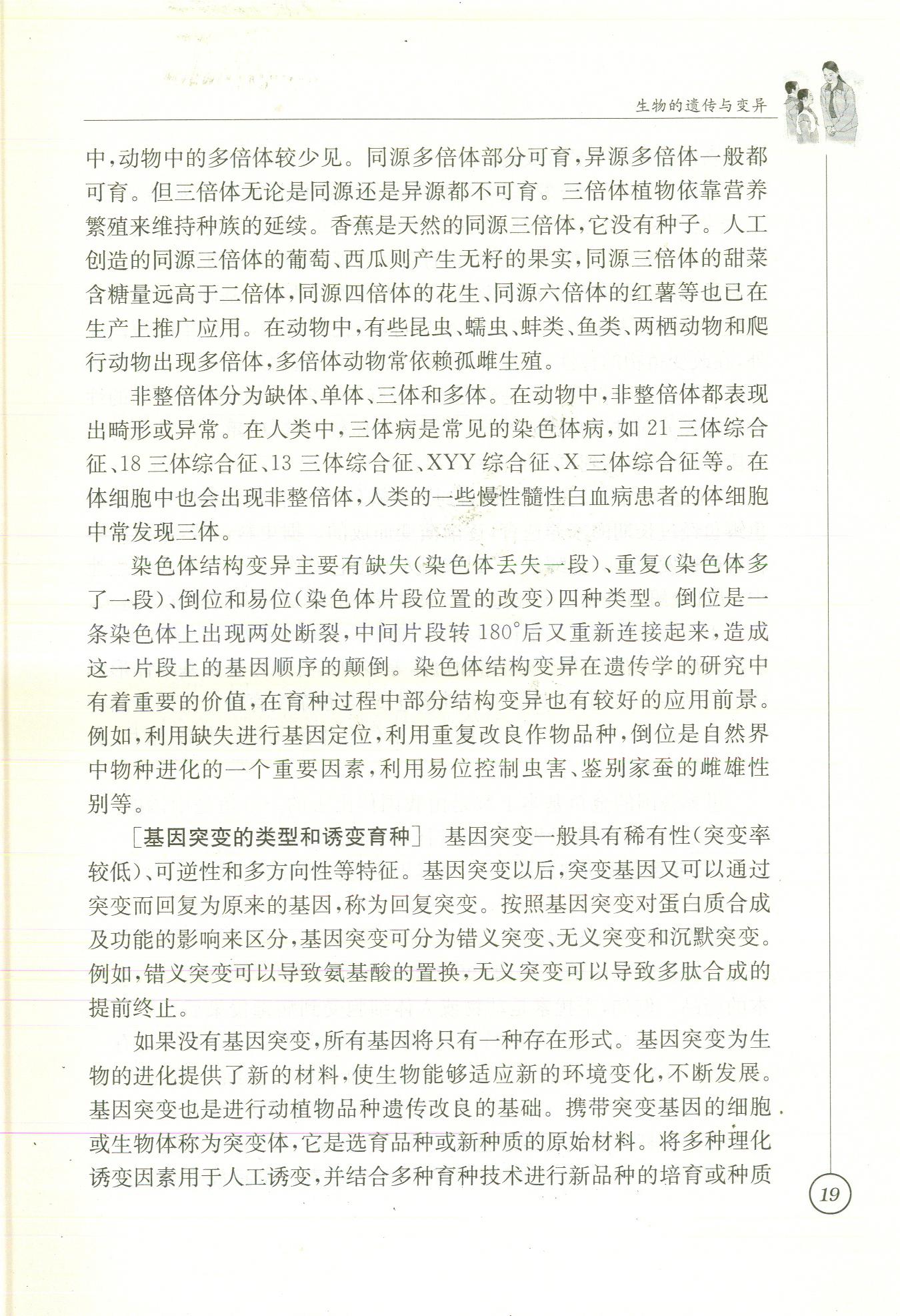 2020年课本八年级生物苏科版&nbsp;参考答案第24页