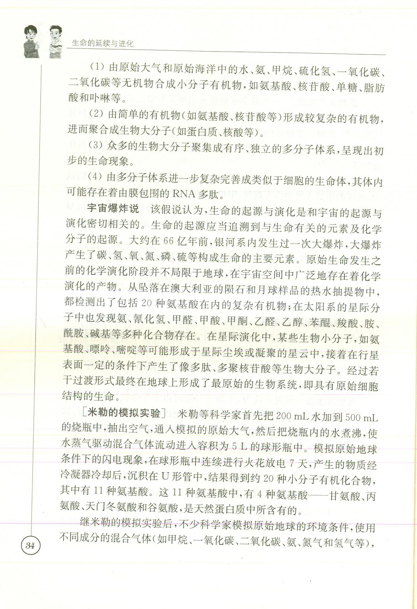 2020年课本八年级生物苏科版&nbsp;参考答案第39页