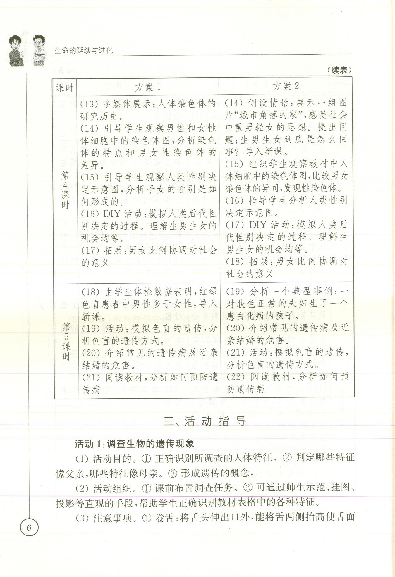 2020年课本八年级生物苏科版&nbsp;参考答案第11页