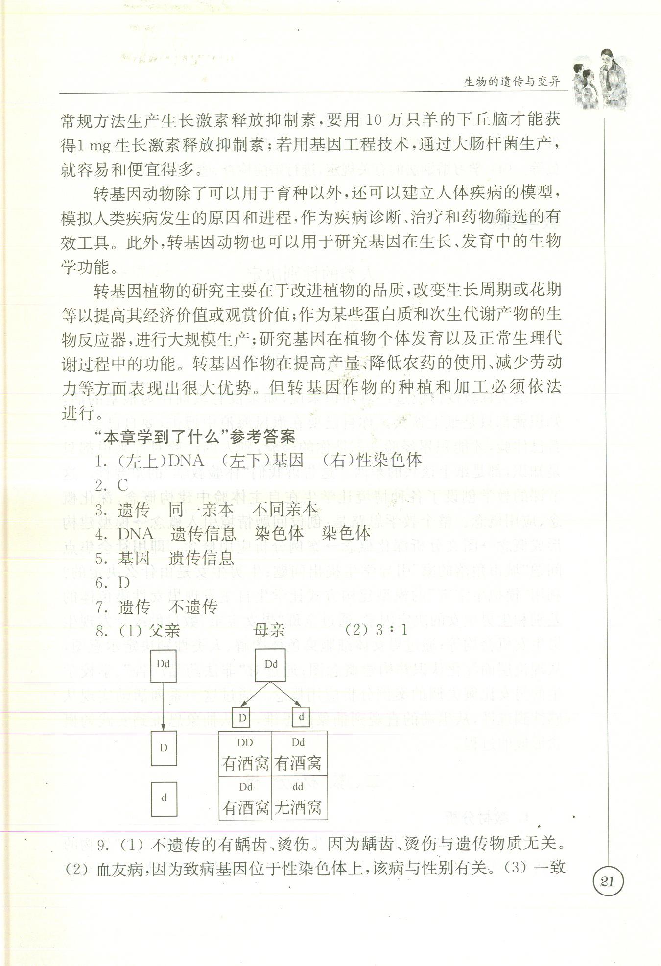 2020年课本八年级生物苏科版&nbsp;参考答案第26页