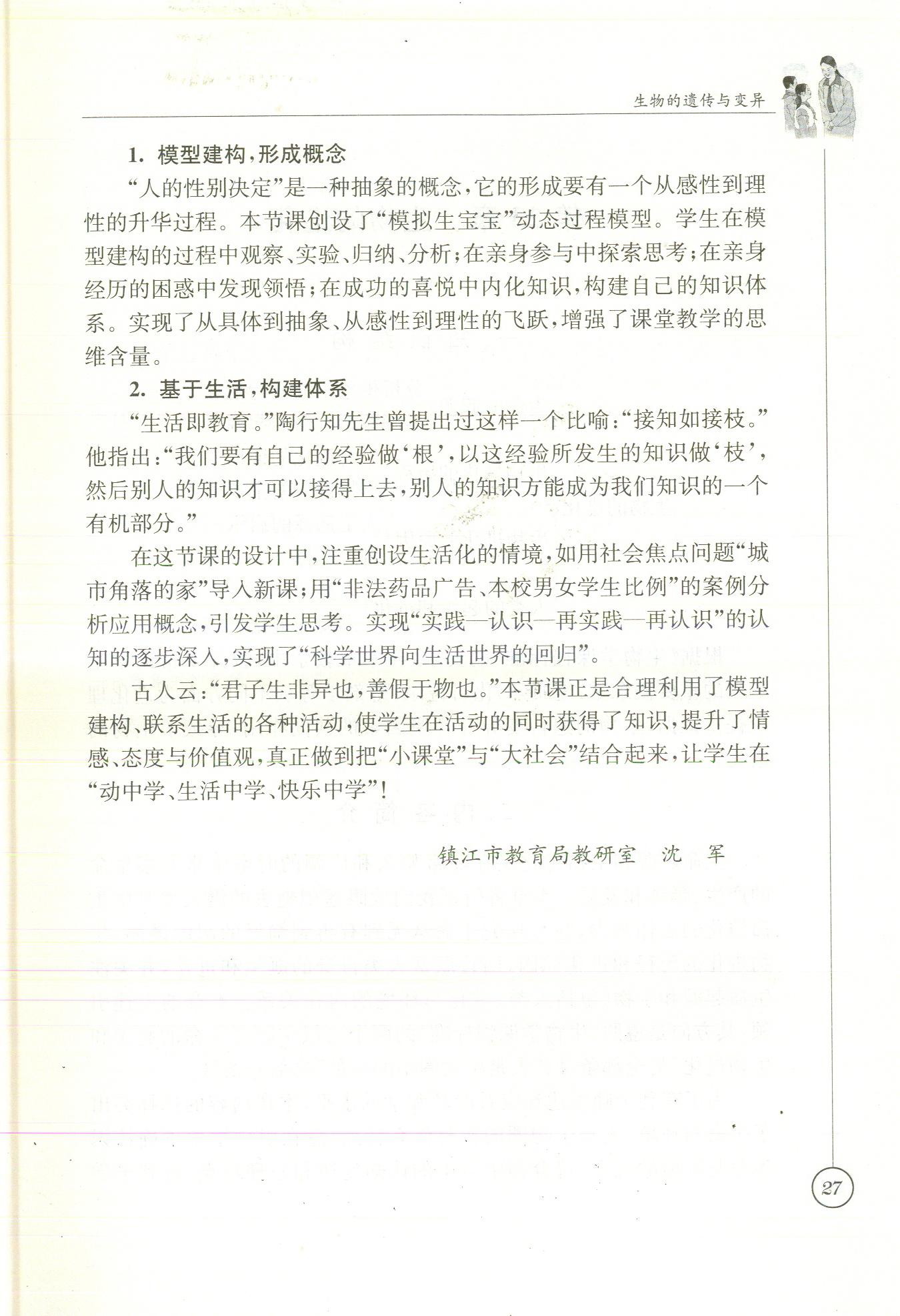 2020年课本八年级生物苏科版&nbsp;参考答案第32页