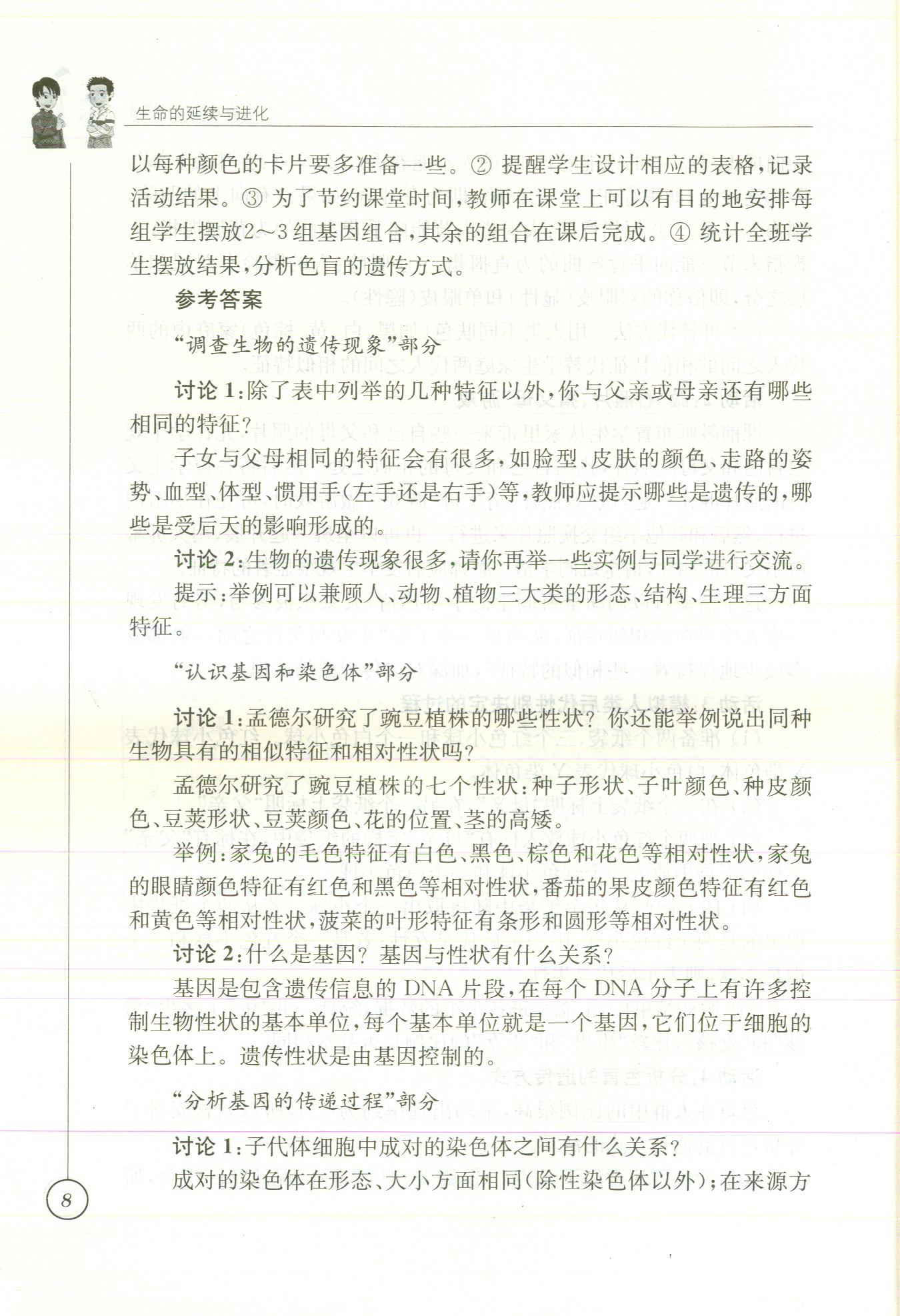 2020年课本八年级生物苏科版&nbsp;参考答案第13页