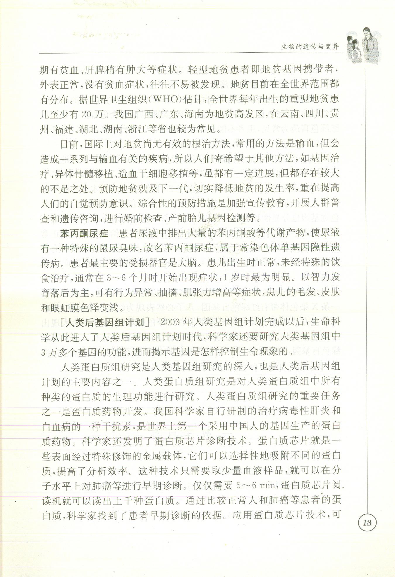 2020年课本八年级生物苏科版&nbsp;参考答案第18页