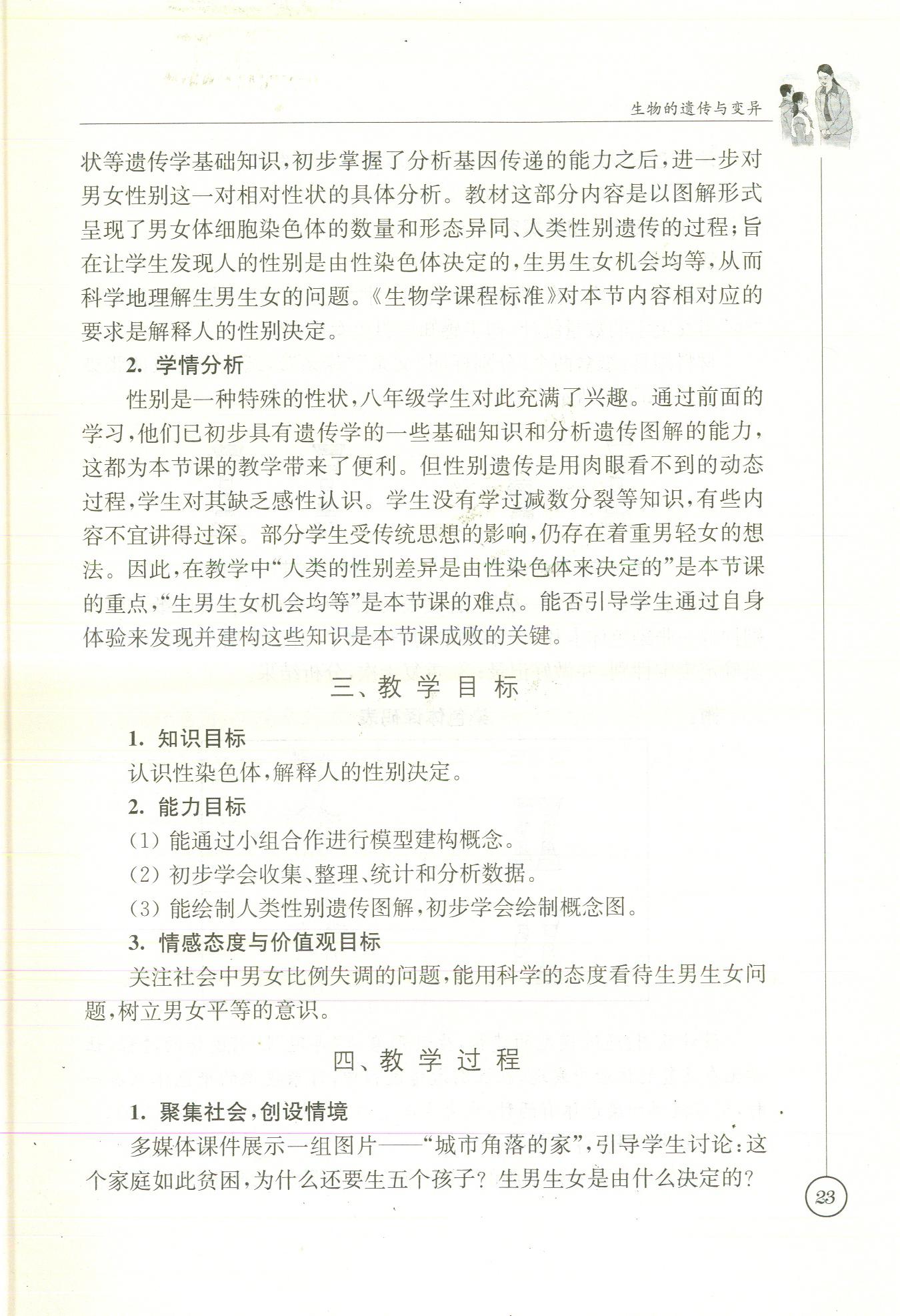 2020年课本八年级生物苏科版&nbsp;参考答案第28页