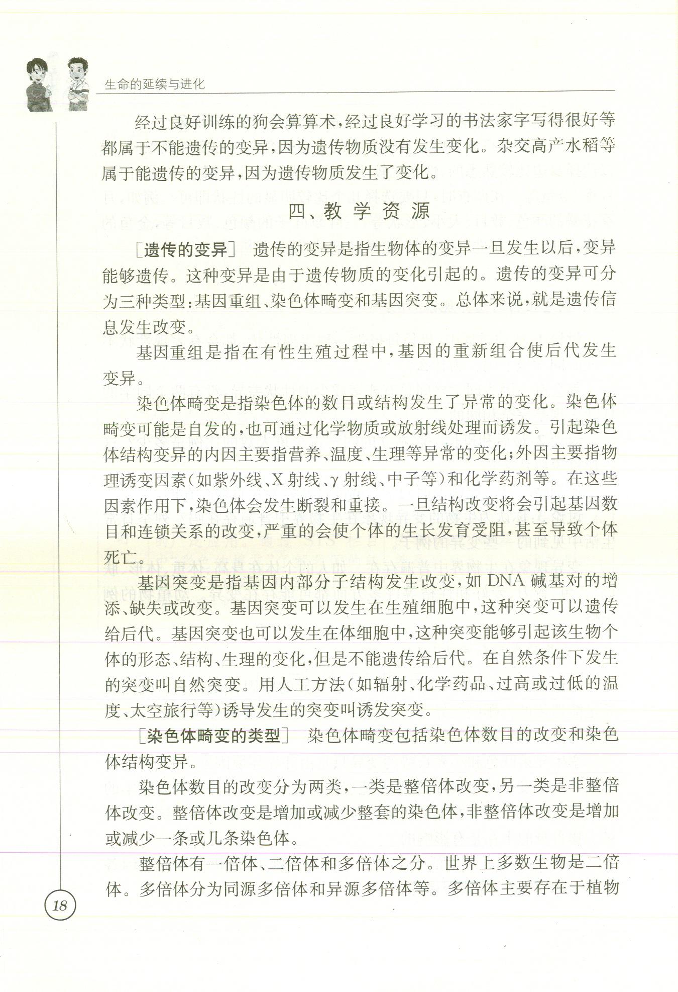 2020年课本八年级生物苏科版&nbsp;参考答案第23页