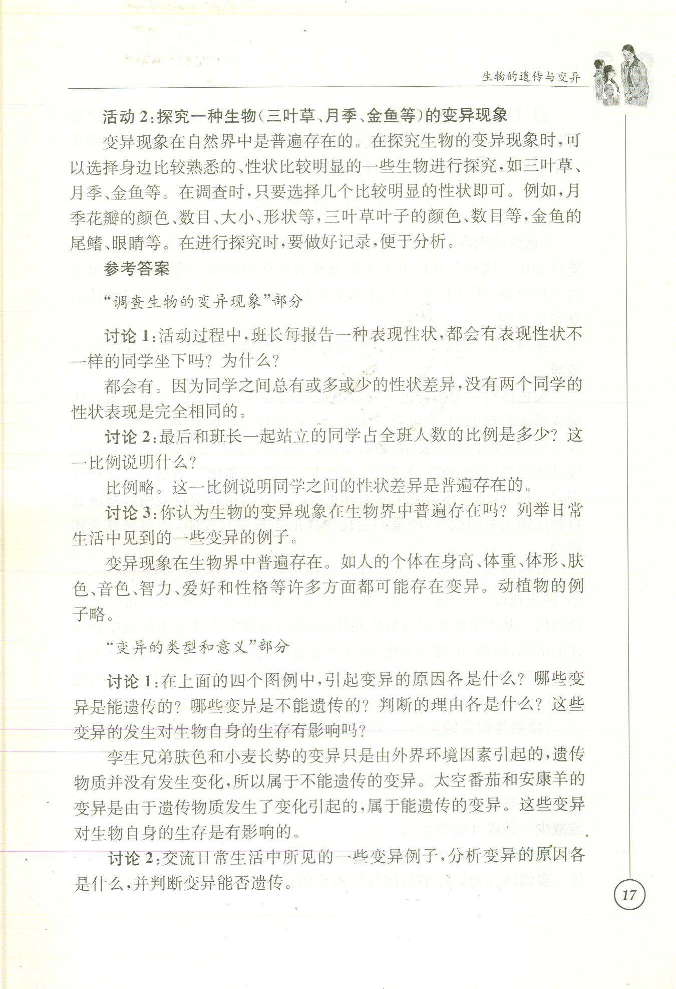 2020年课本八年级生物苏科版&nbsp;参考答案第22页