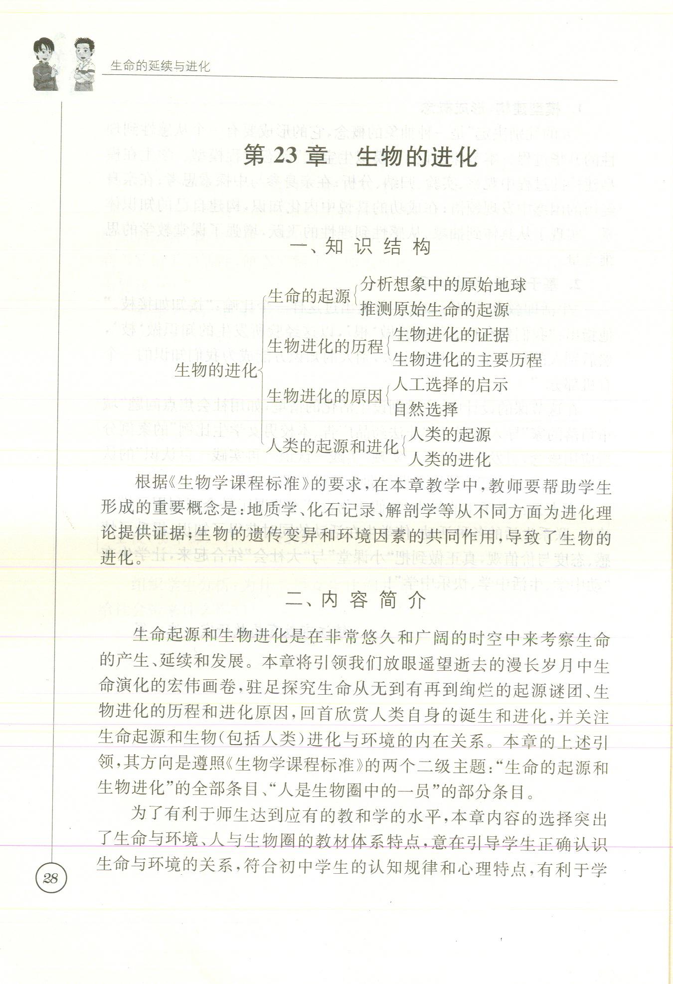2020年课本八年级生物苏科版&nbsp;参考答案第33页