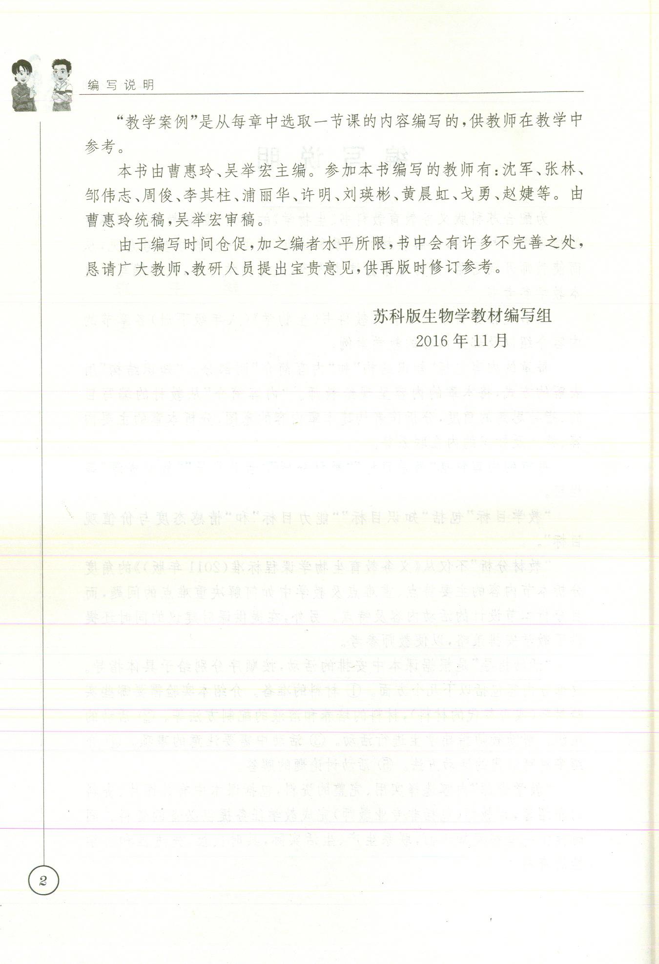 2020年课本八年级生物苏科版&nbsp;参考答案第3页