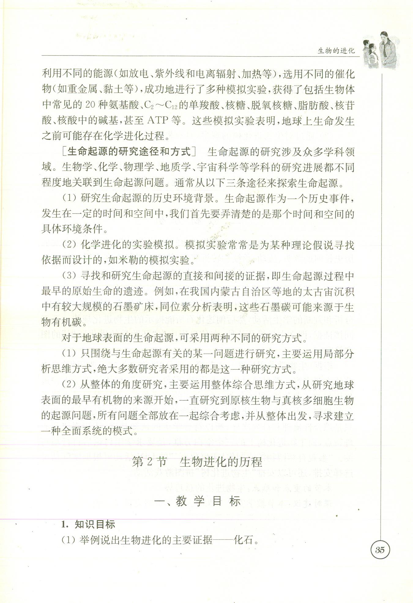 2020年课本八年级生物苏科版&nbsp;参考答案第40页