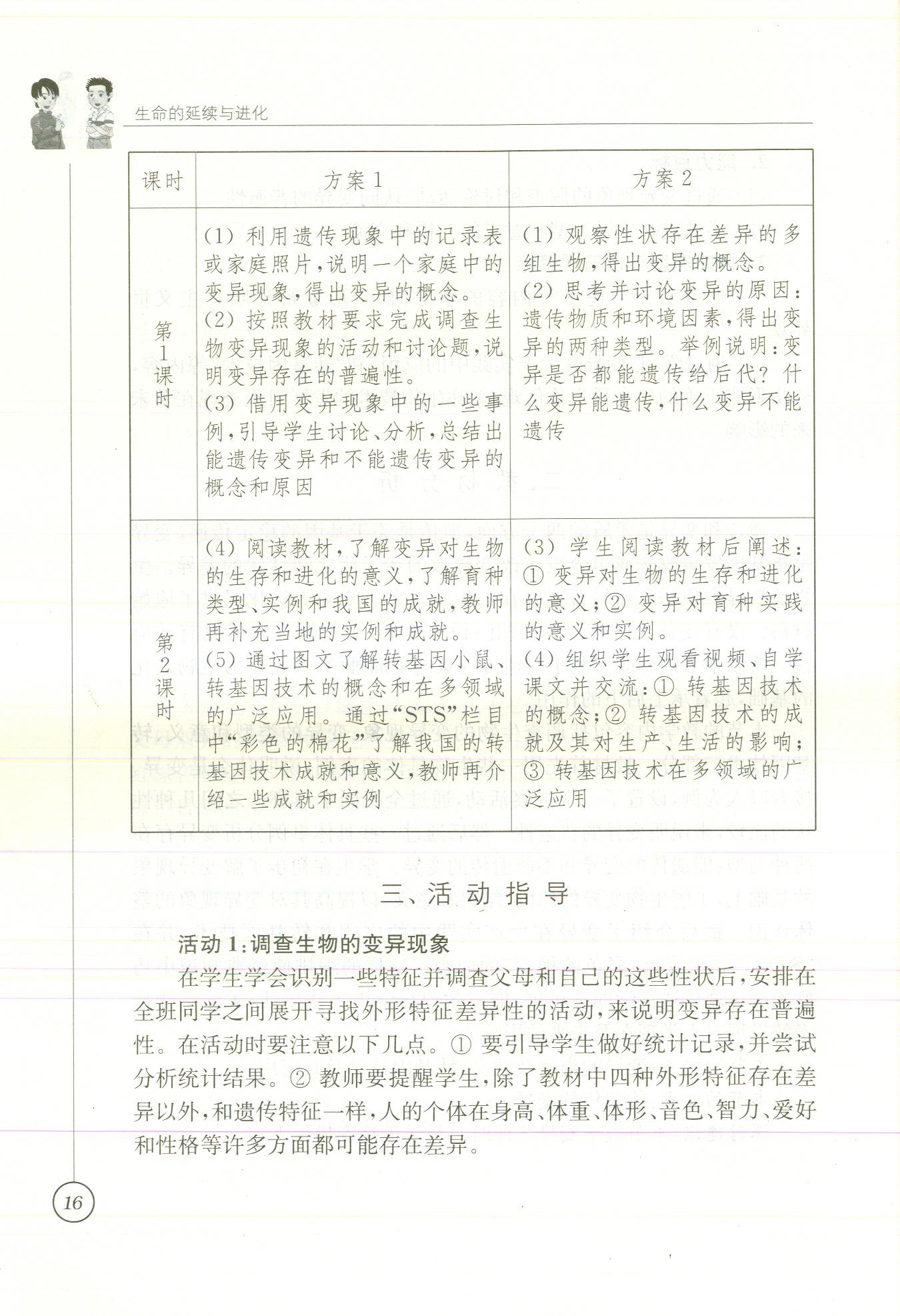 2020年课本八年级生物苏科版&nbsp;参考答案第21页