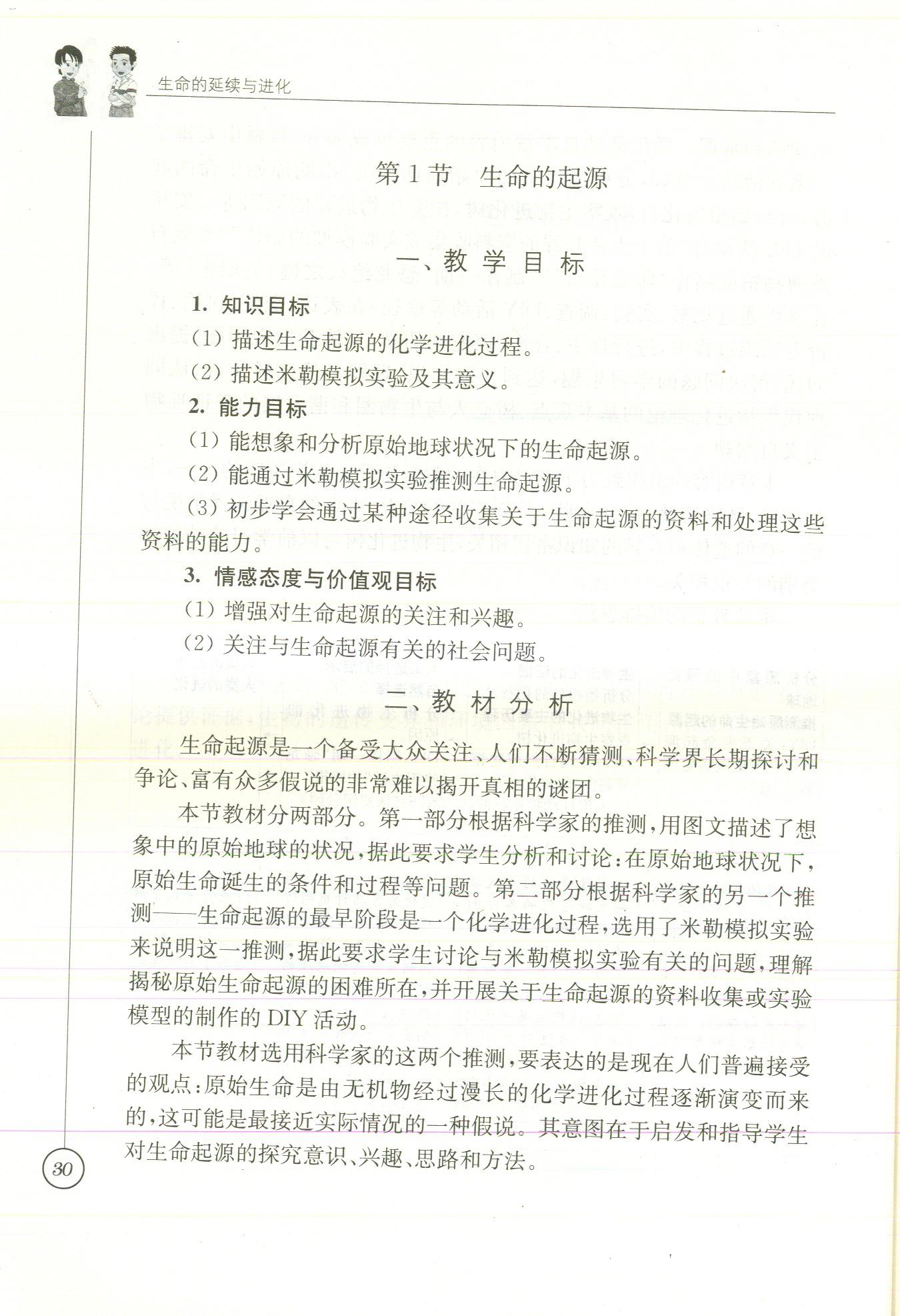 2020年课本八年级生物苏科版&nbsp;参考答案第35页