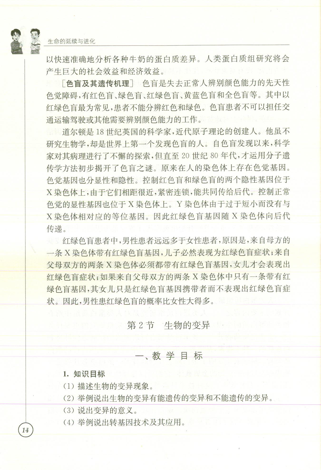 2020年课本八年级生物苏科版&nbsp;参考答案第19页