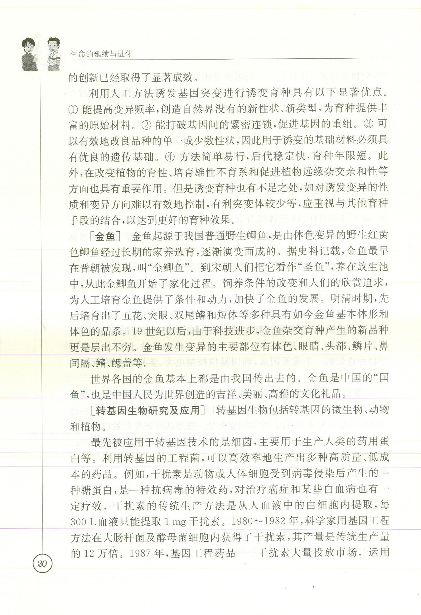 2020年课本八年级生物苏科版&nbsp;参考答案第25页