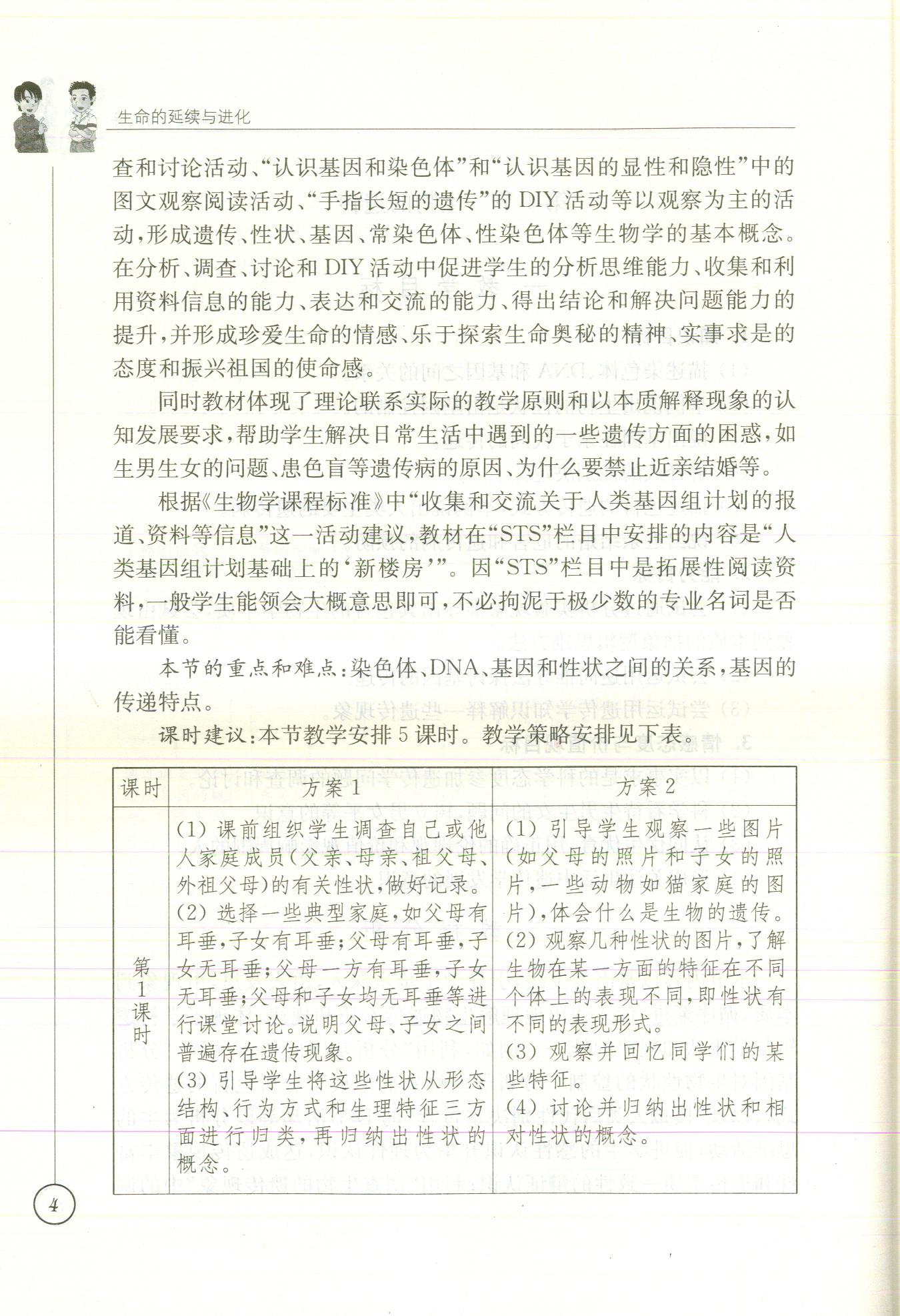 2020年课本八年级生物苏科版&nbsp;参考答案第9页