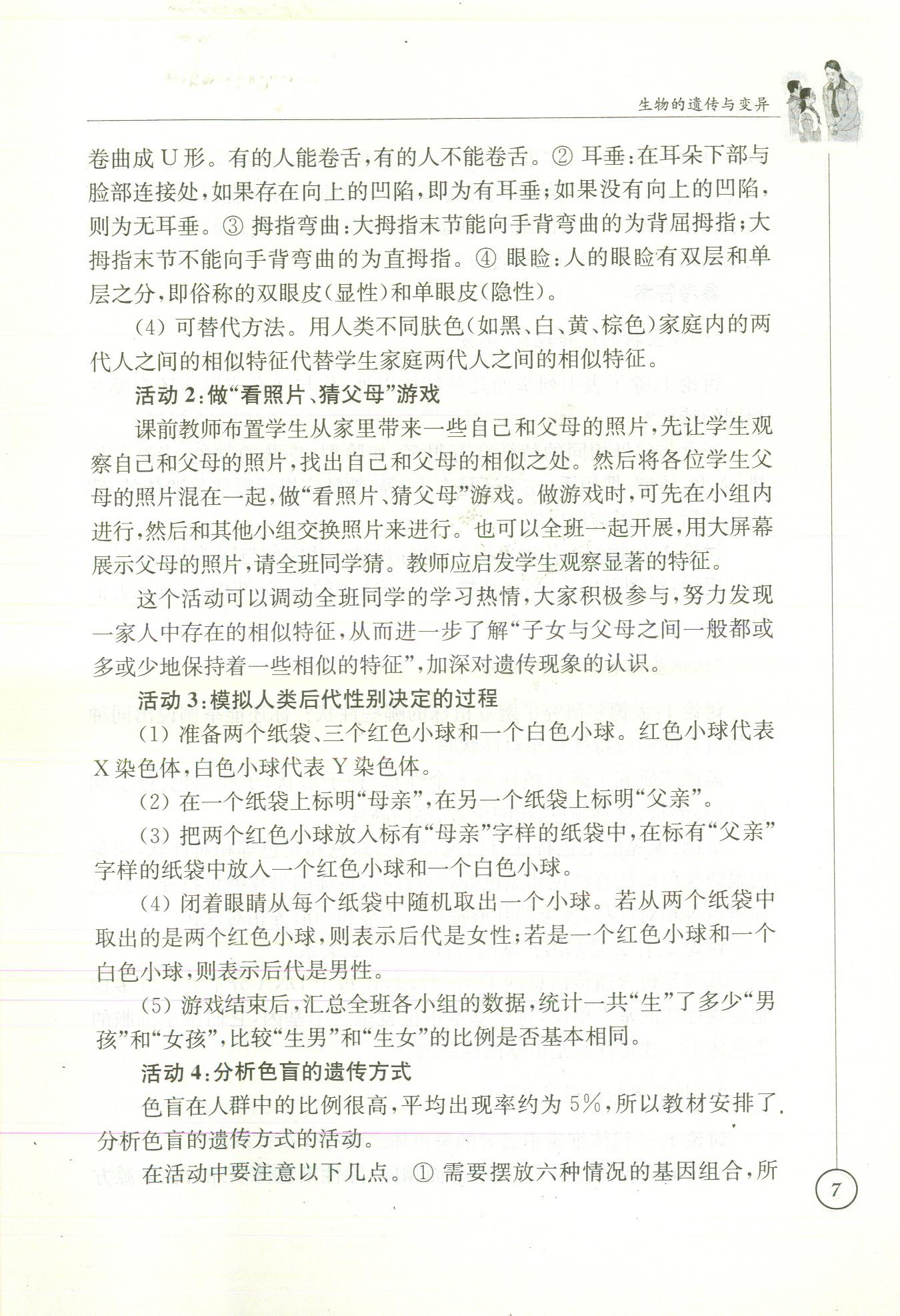 2020年课本八年级生物苏科版&nbsp;参考答案第12页