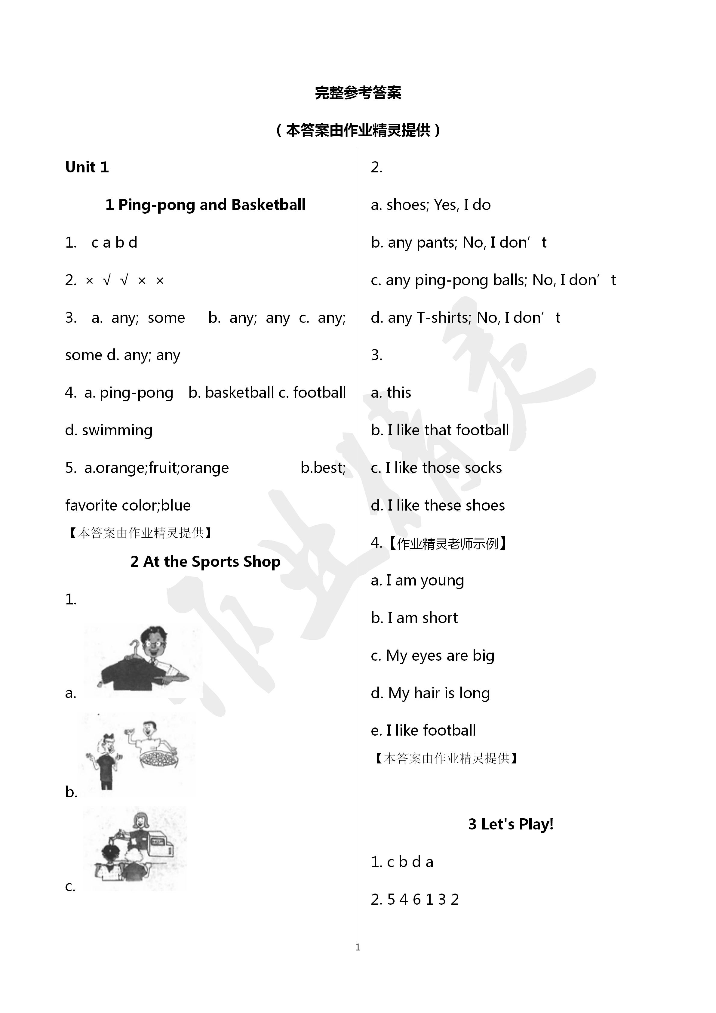 2020年同步練習(xí)冊(cè)河北教育出版社六年級(jí)英語(yǔ)下冊(cè)冀教版 第1頁(yè)