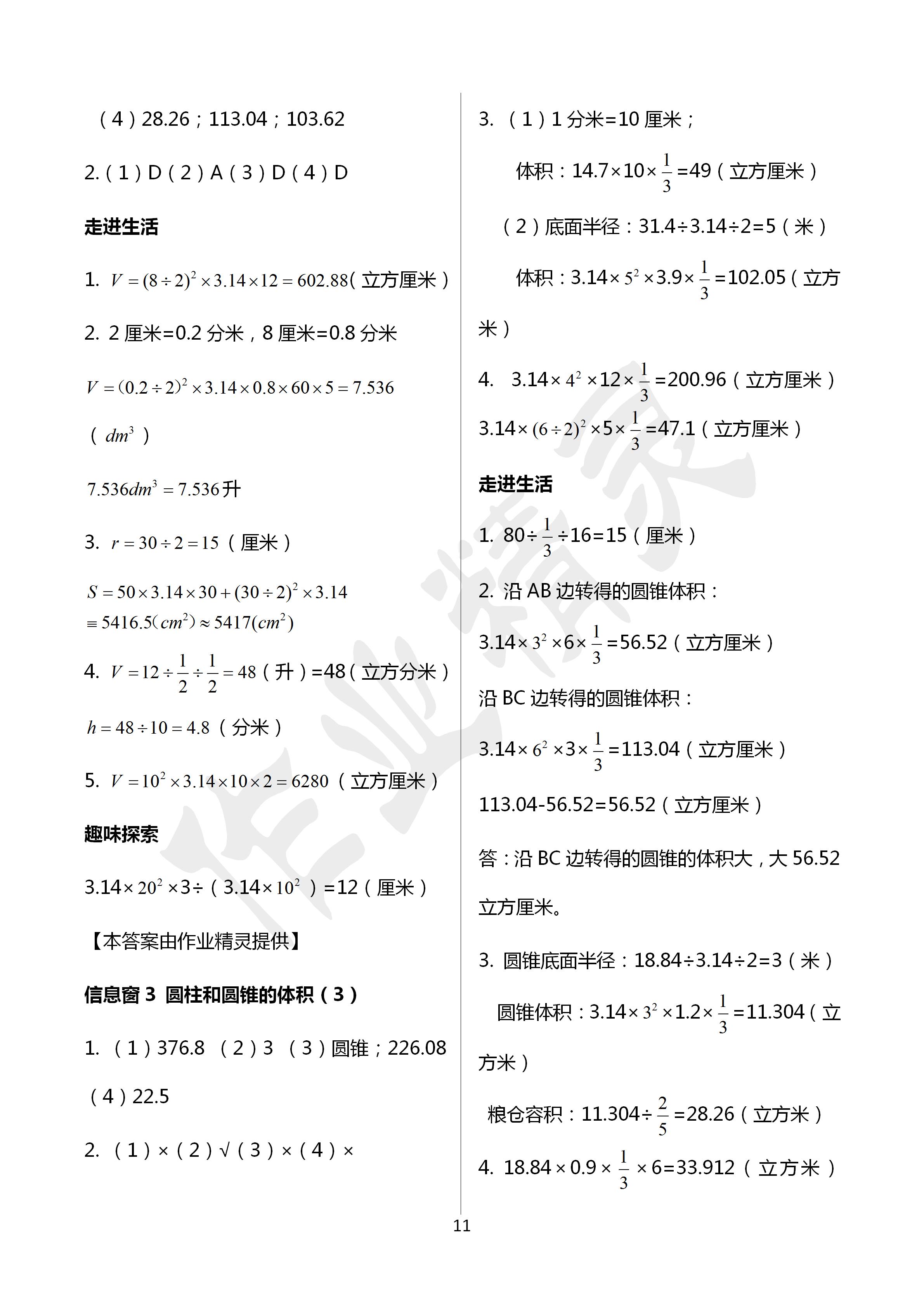 2020年新課堂同步學(xué)習(xí)與探究六年級數(shù)學(xué)下冊青島版 第11頁