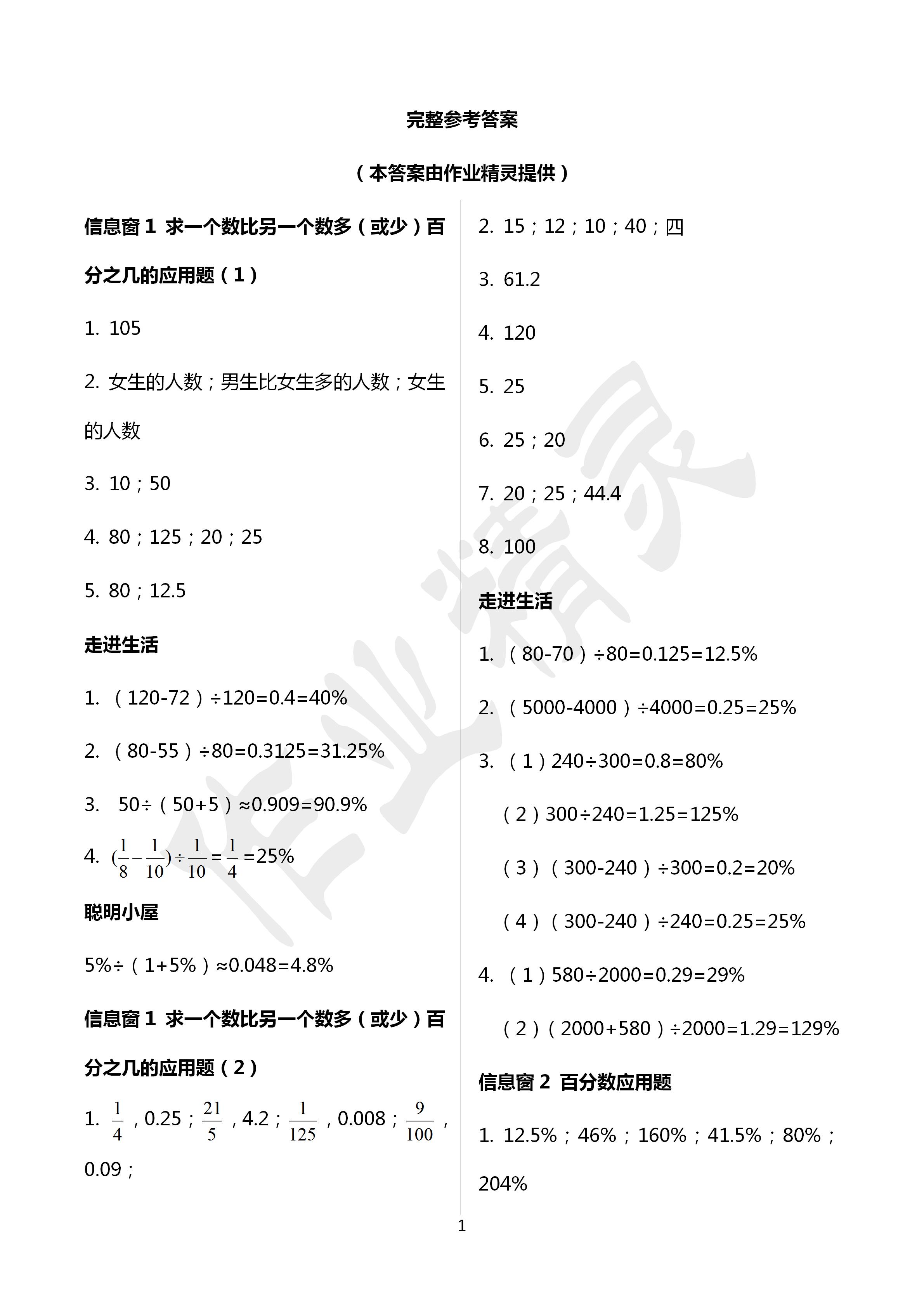 2020年新課堂同步學(xué)習(xí)與探究六年級數(shù)學(xué)下冊青島版 第1頁