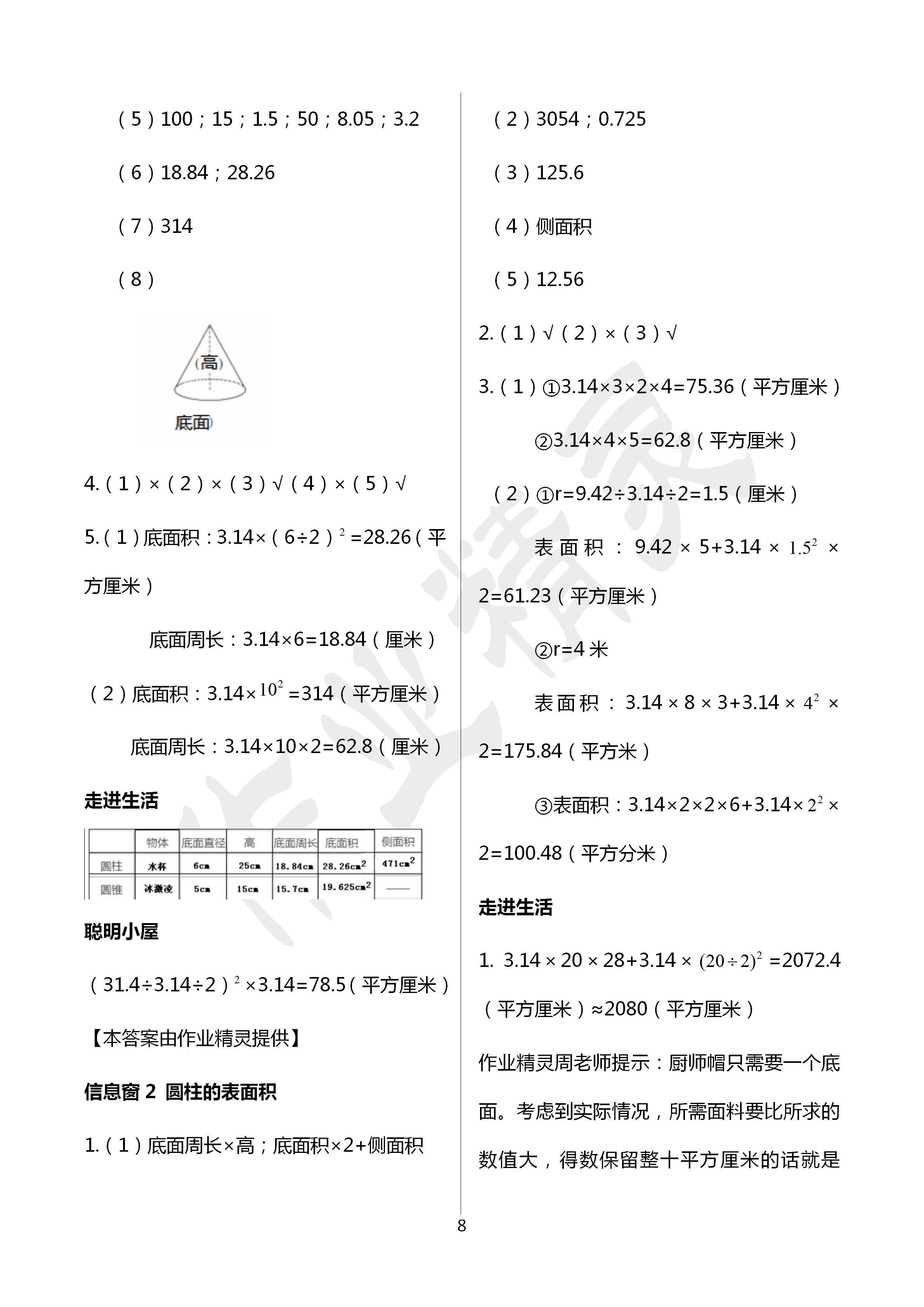 2020年新課堂同步學習與探究六年級數(shù)學下冊青島版 第8頁